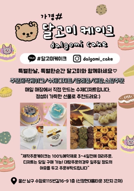 달고미케이크