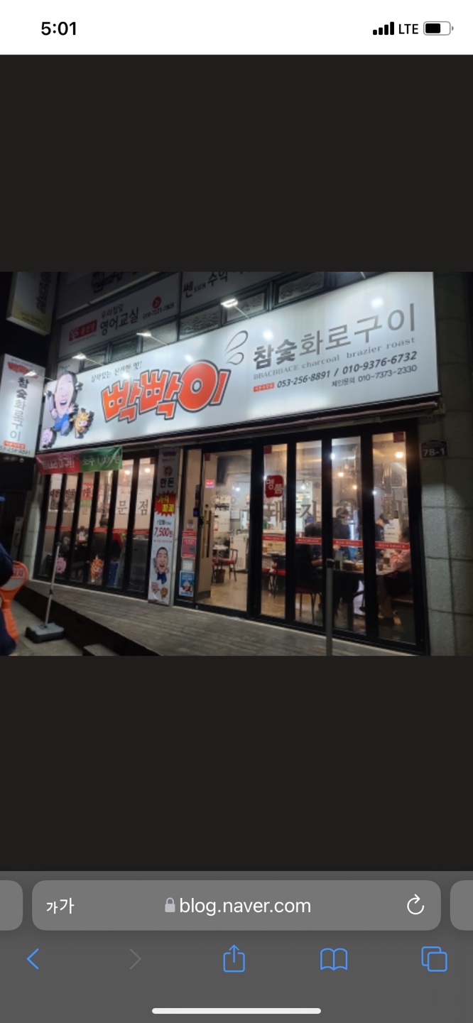 빡빡이참숯화로구이 서문시장점