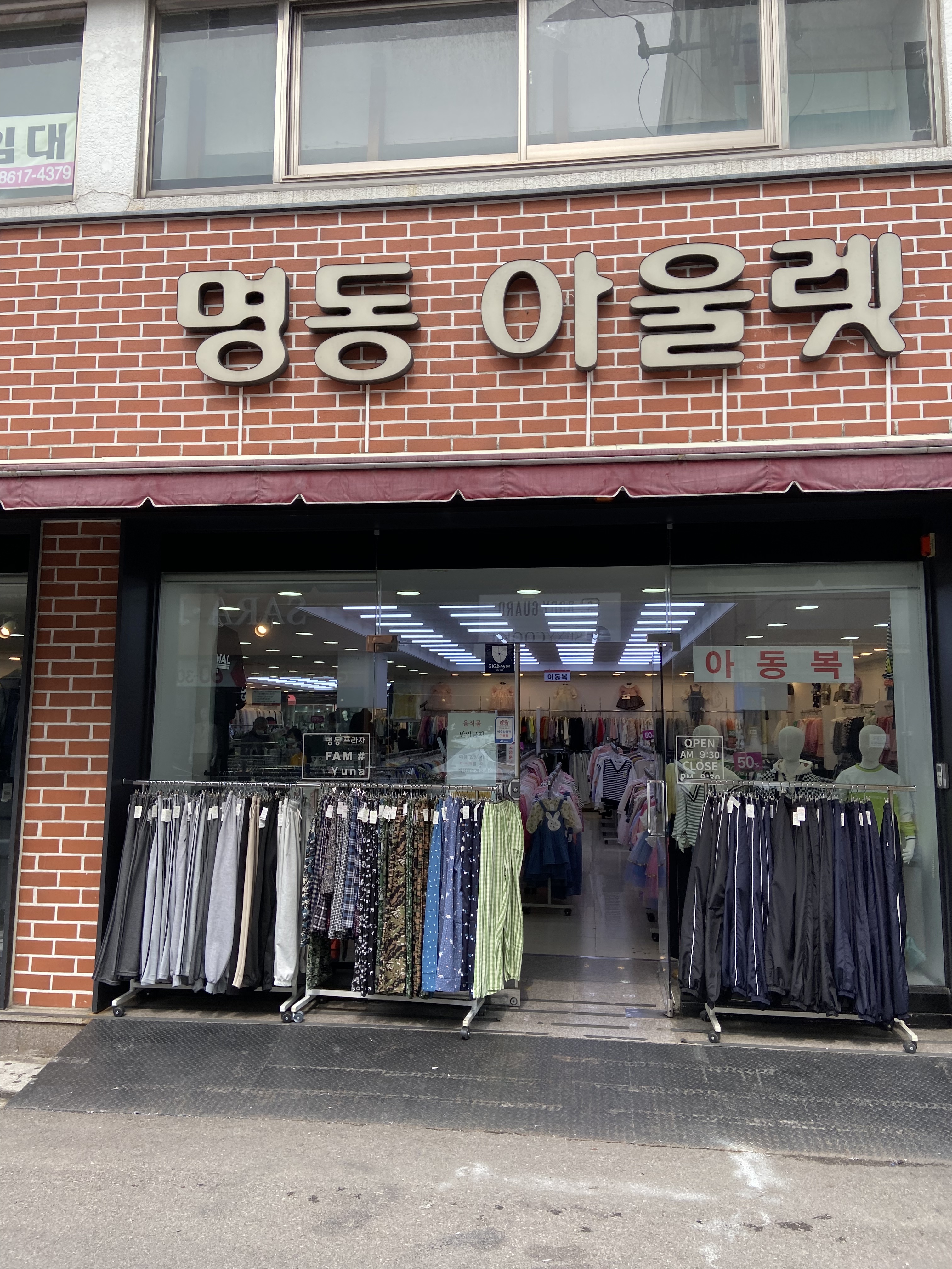 명동아울렛