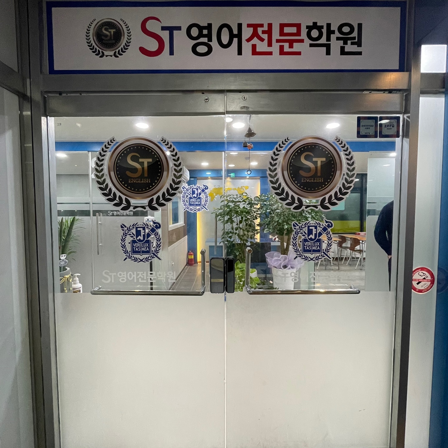 에스티영어전문학원