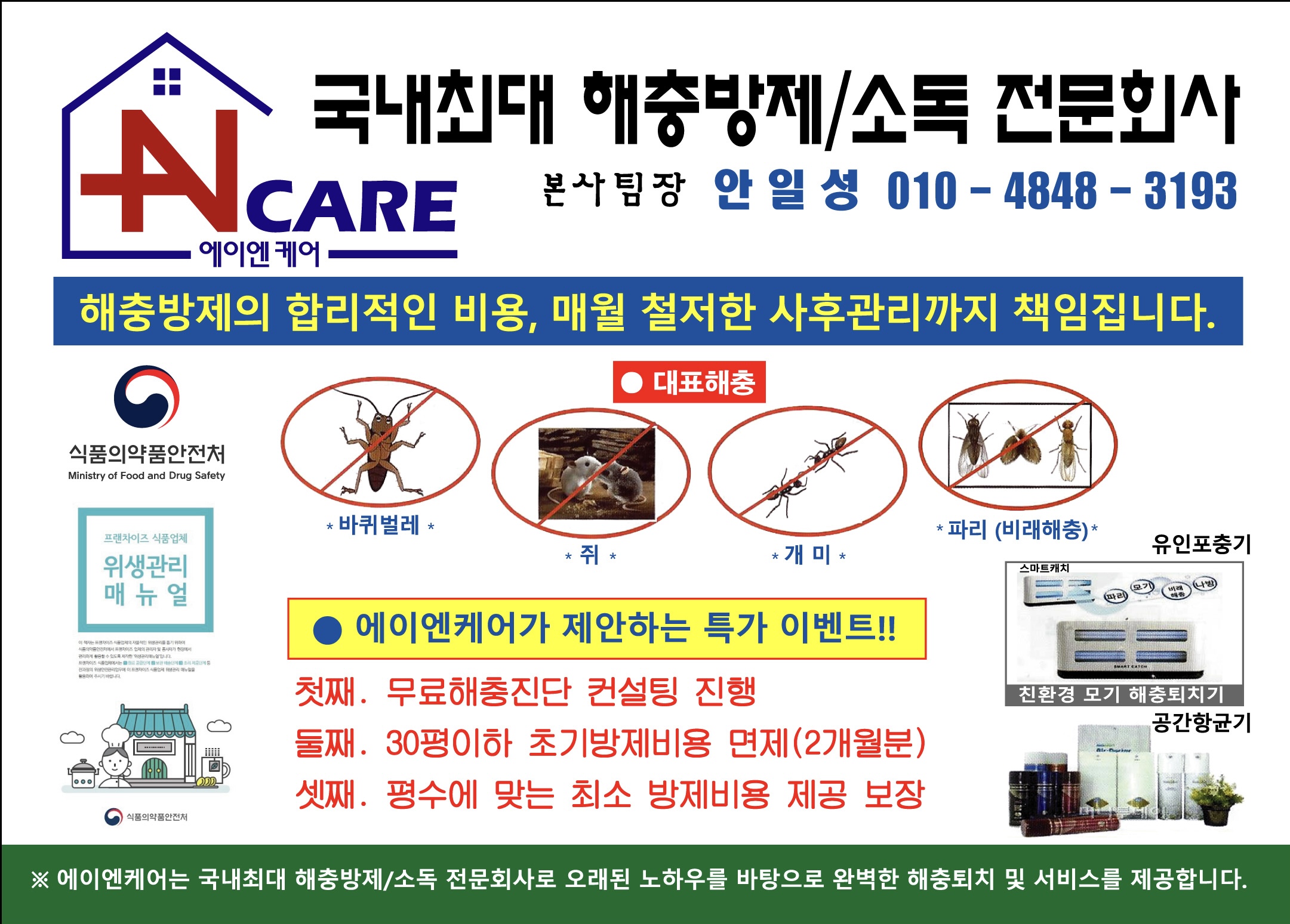 에이엔케어