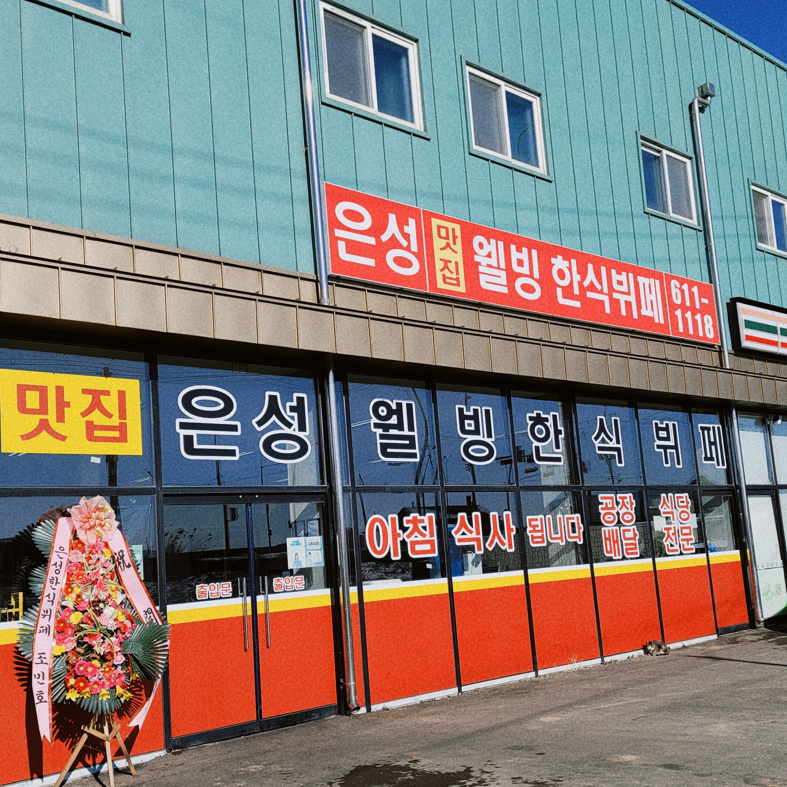 은성한식뷔페