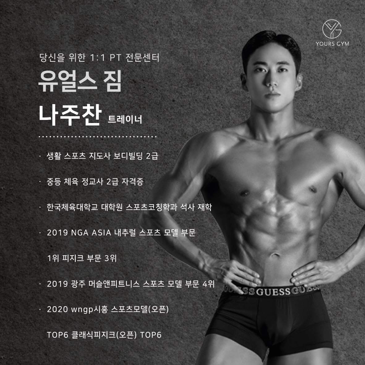 유얼스짐PT 신대방역점