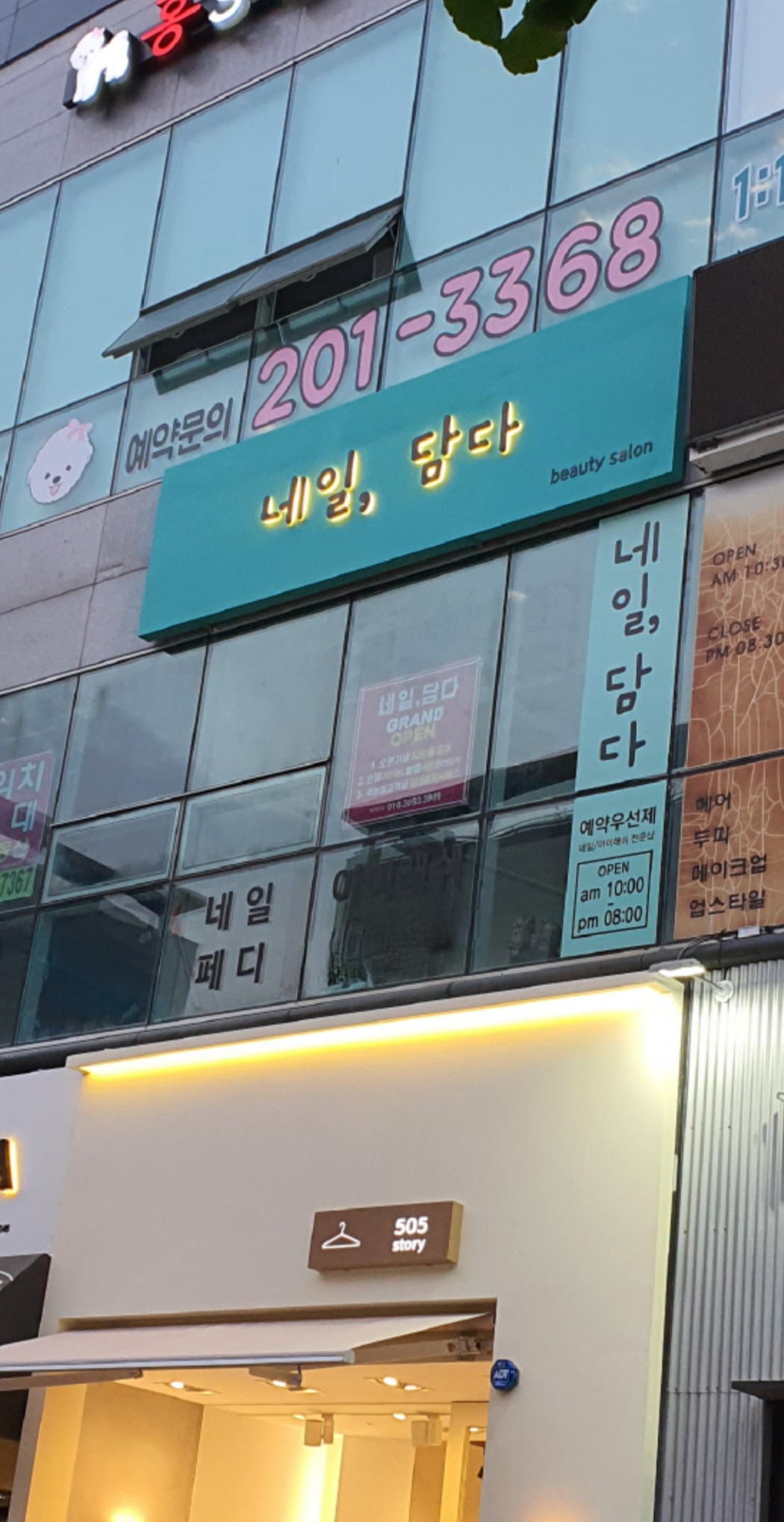 네일,담다