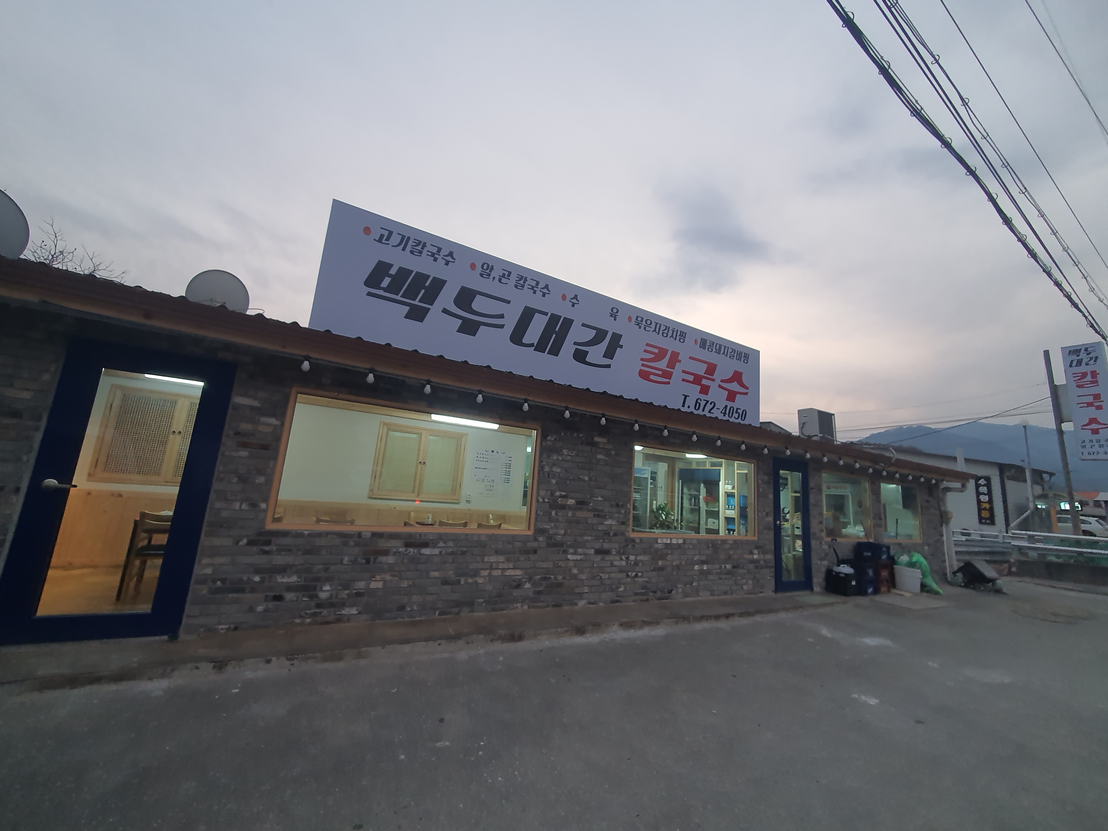 백두대간칼국수 설명사진