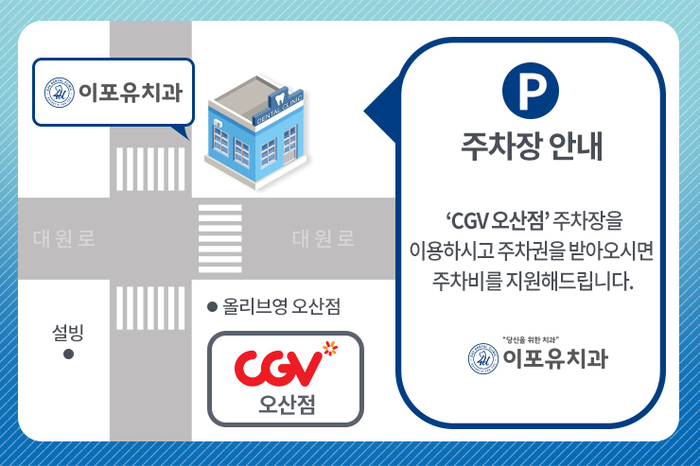 이포유치과의원 오산점 대표 이미지