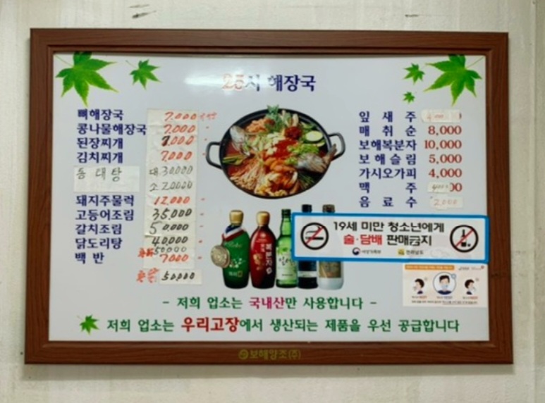 25시해장국