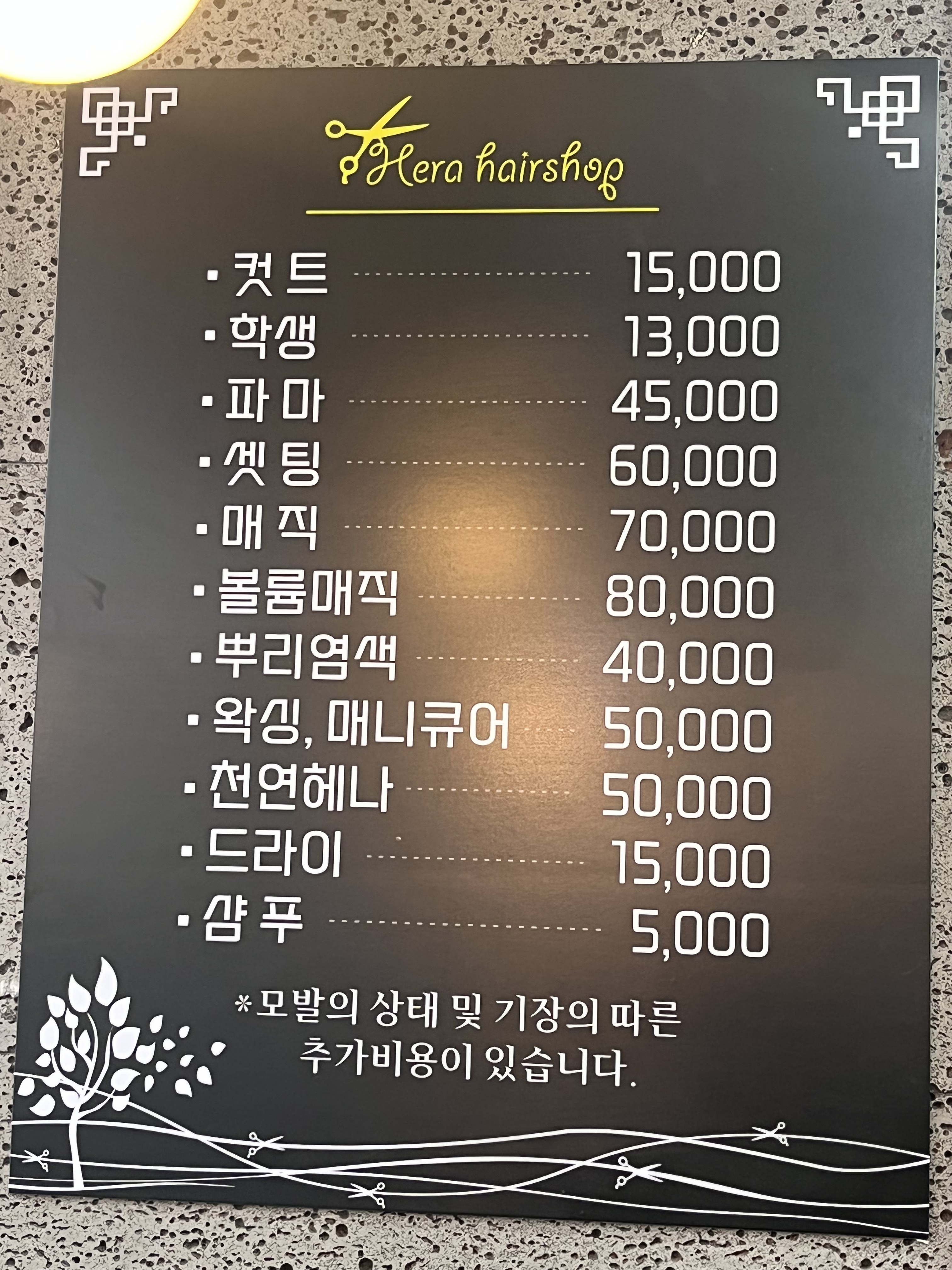 헤라헤어샵