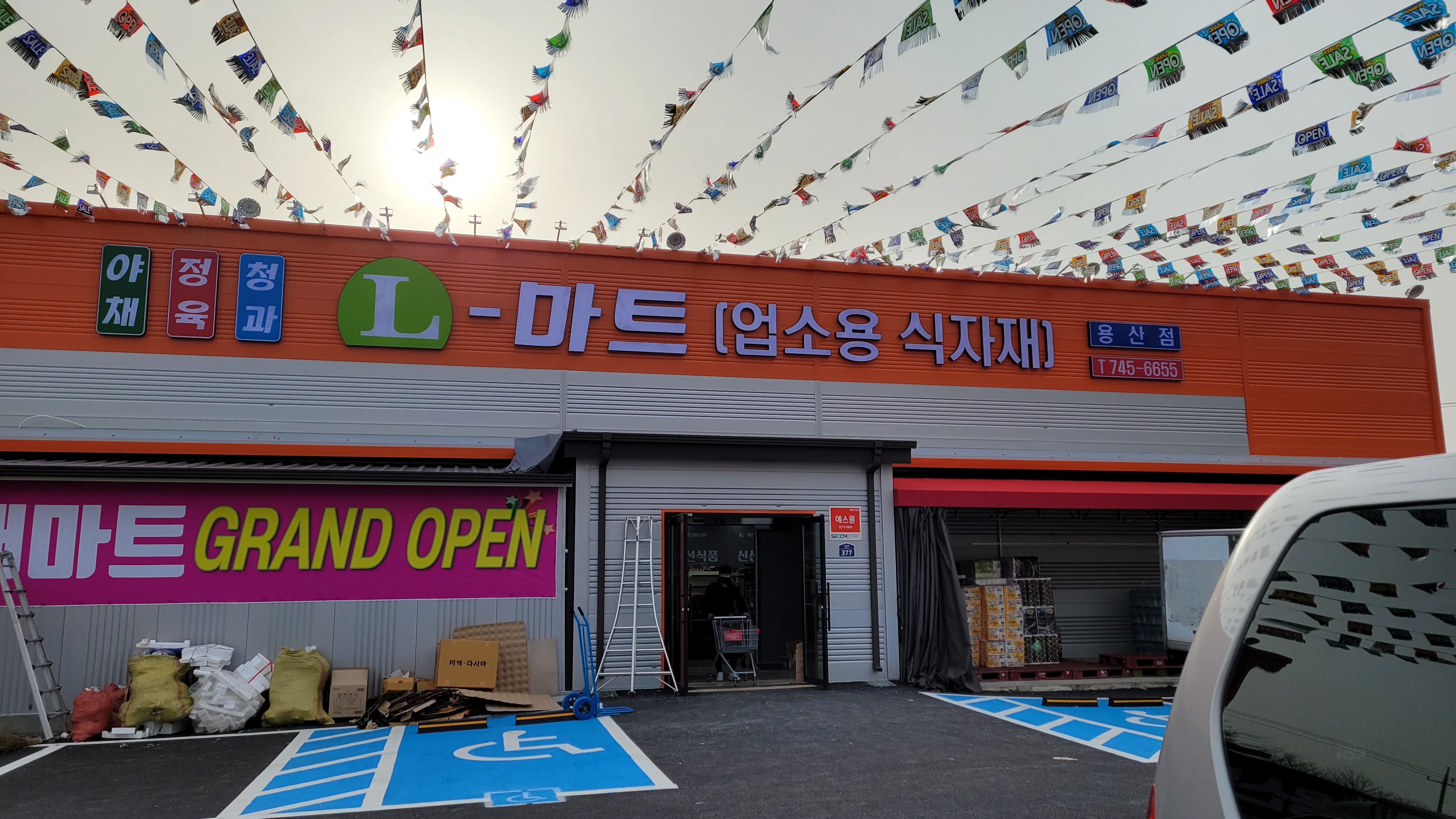 엘 마트 용산점