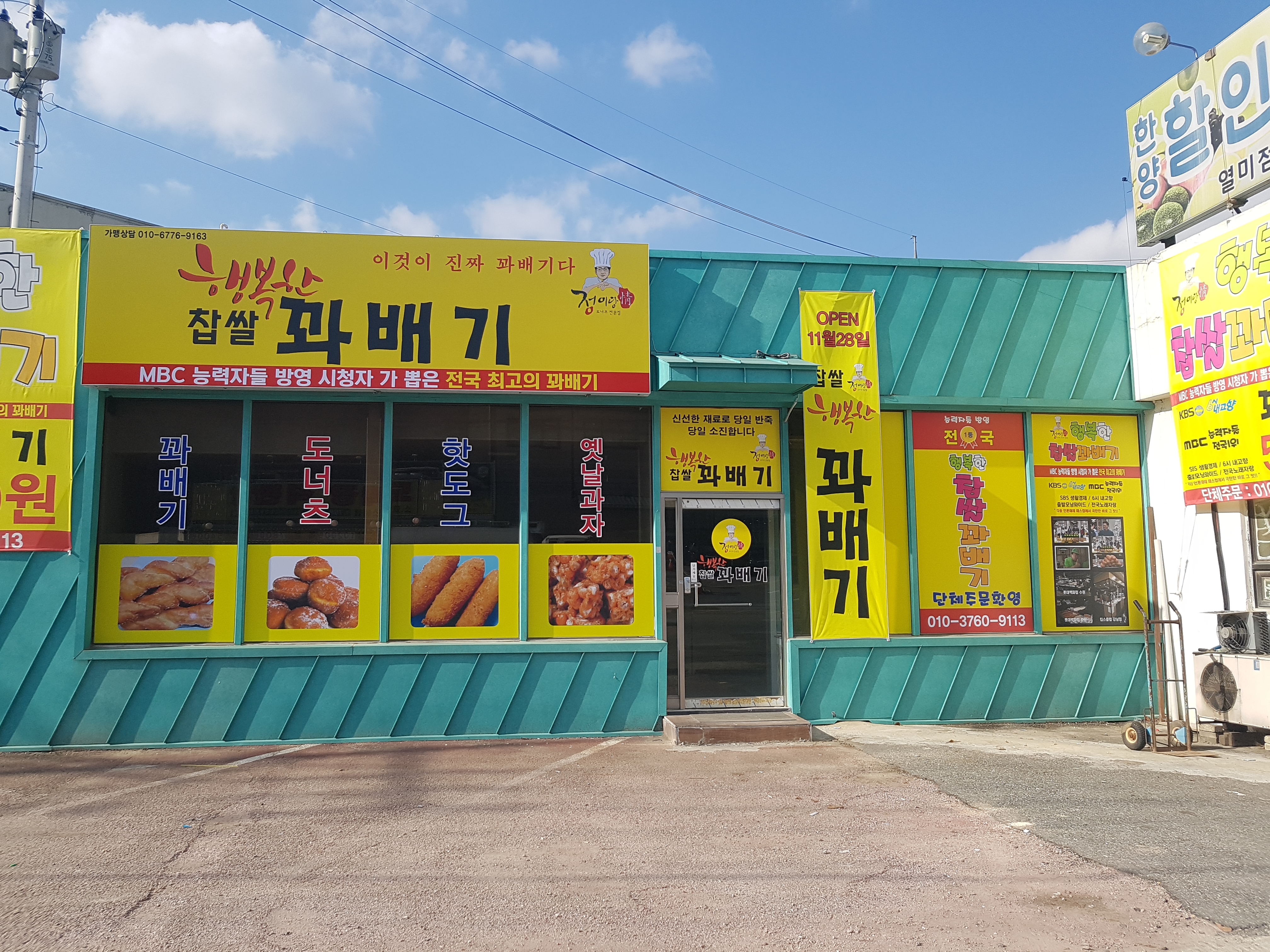행복한찹쌀꽈배기