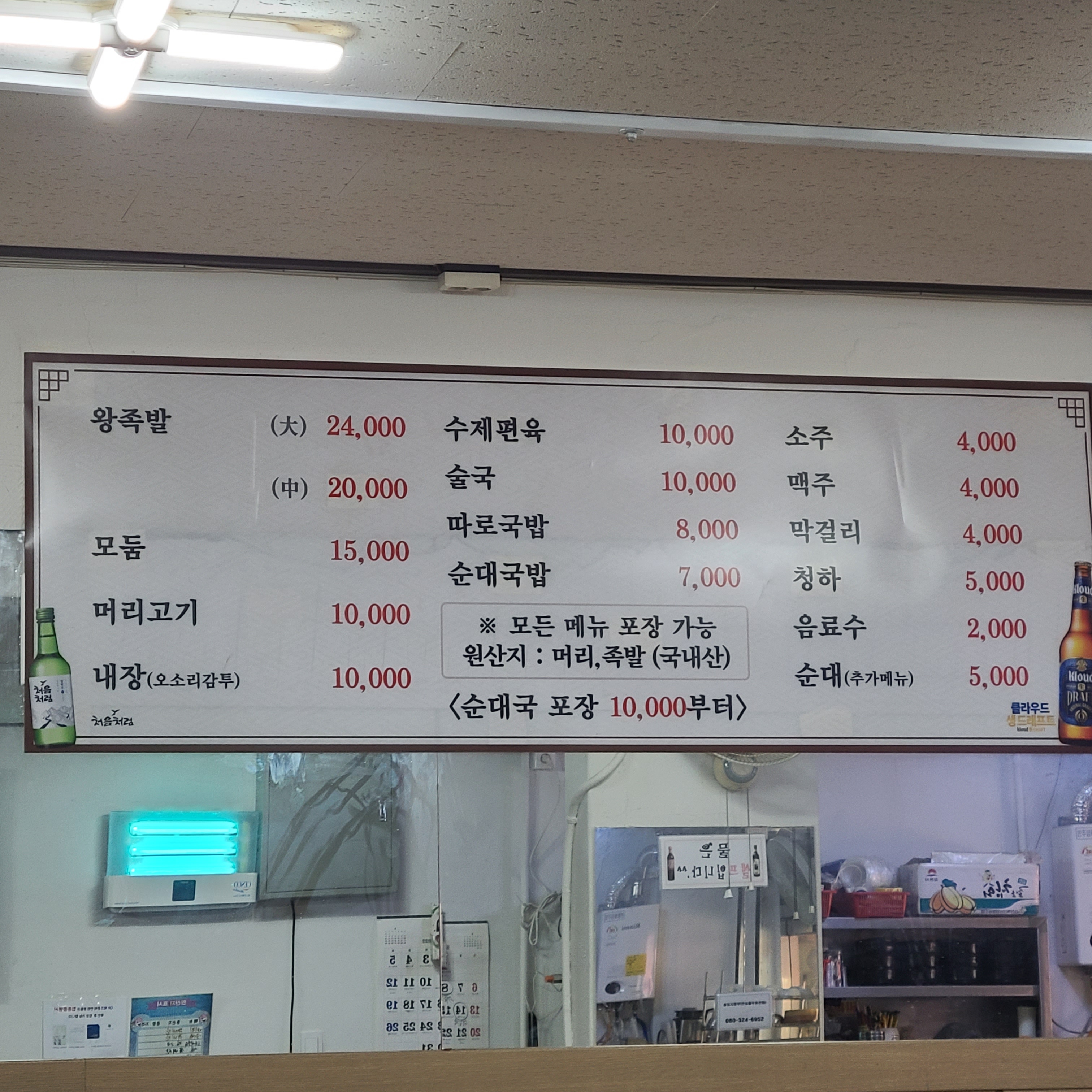 소문난순대국왕족발