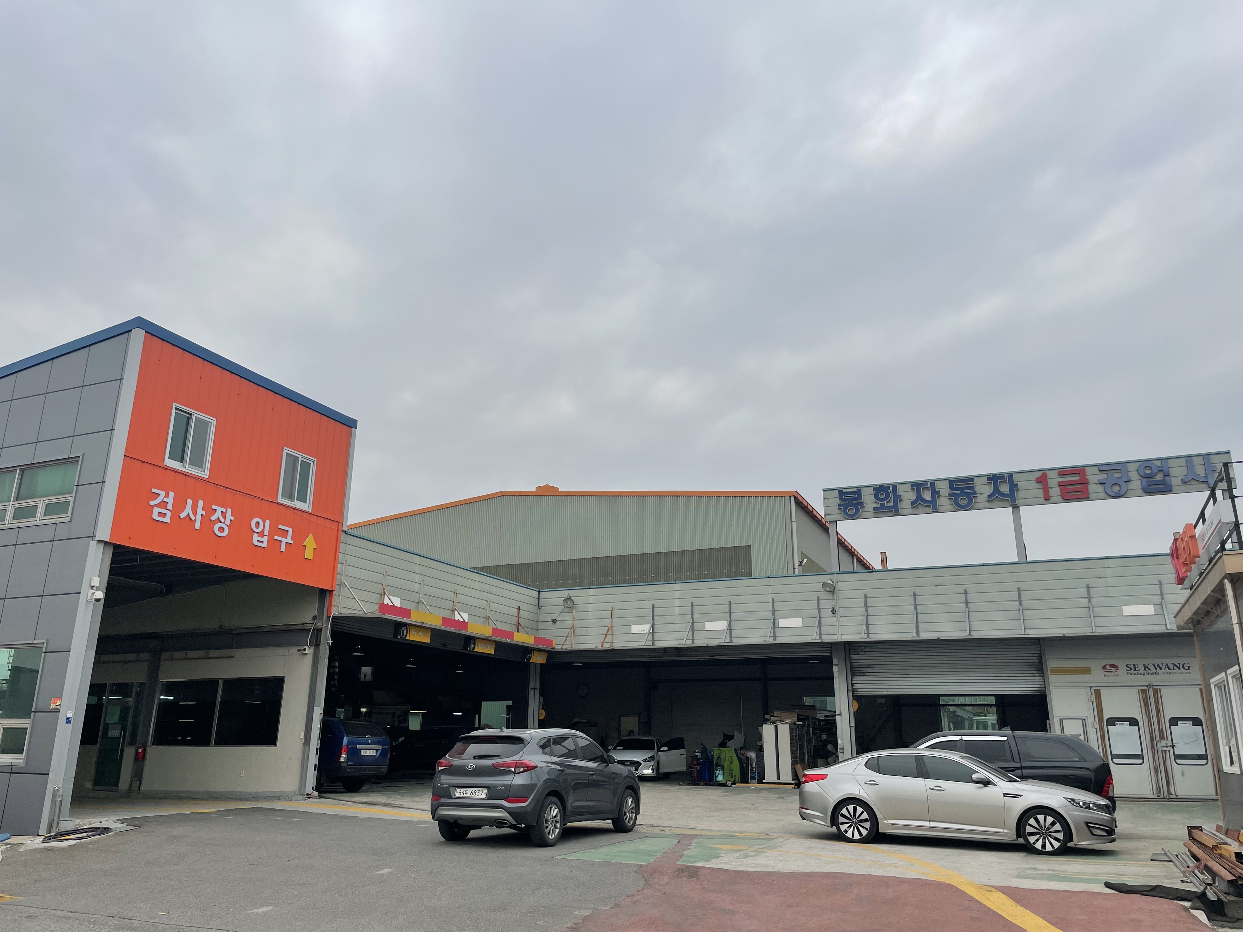 봉화자동차1급공업사