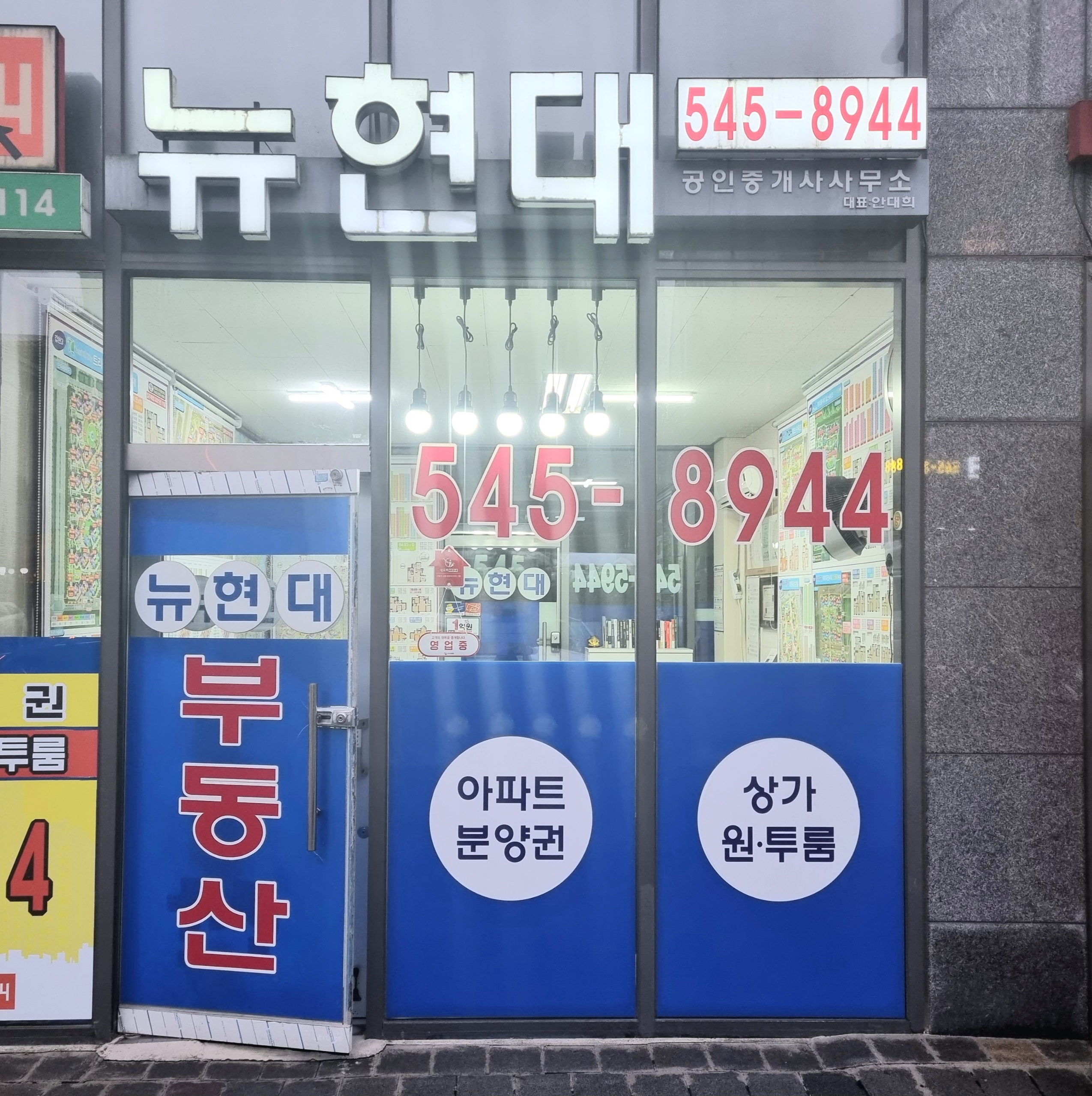 뉴현대공인중개사사무소