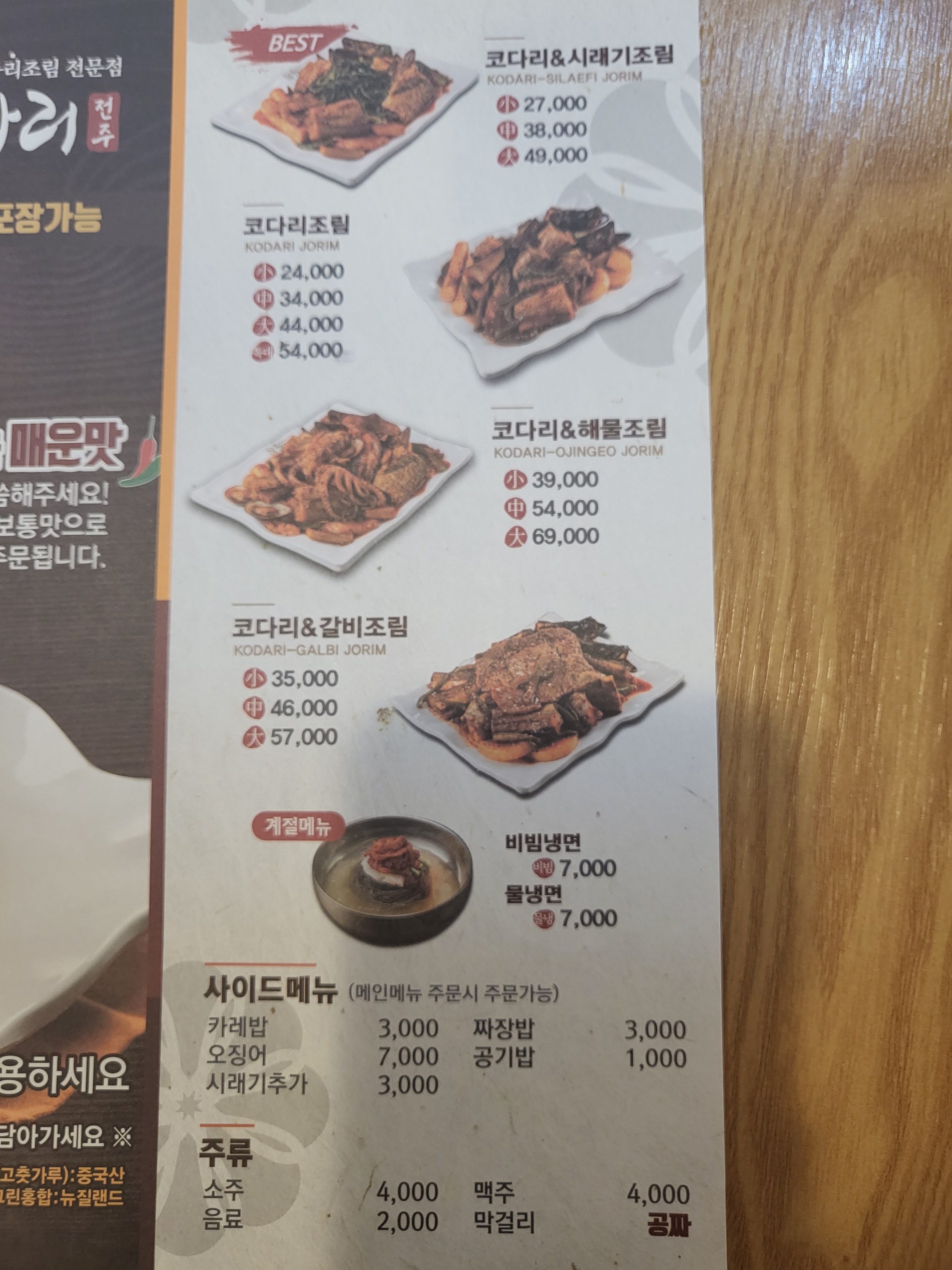 황금코다리 김제점