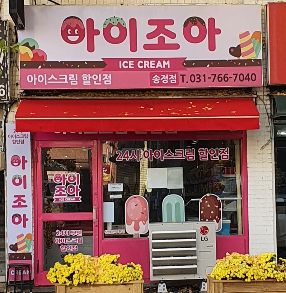 아이조아