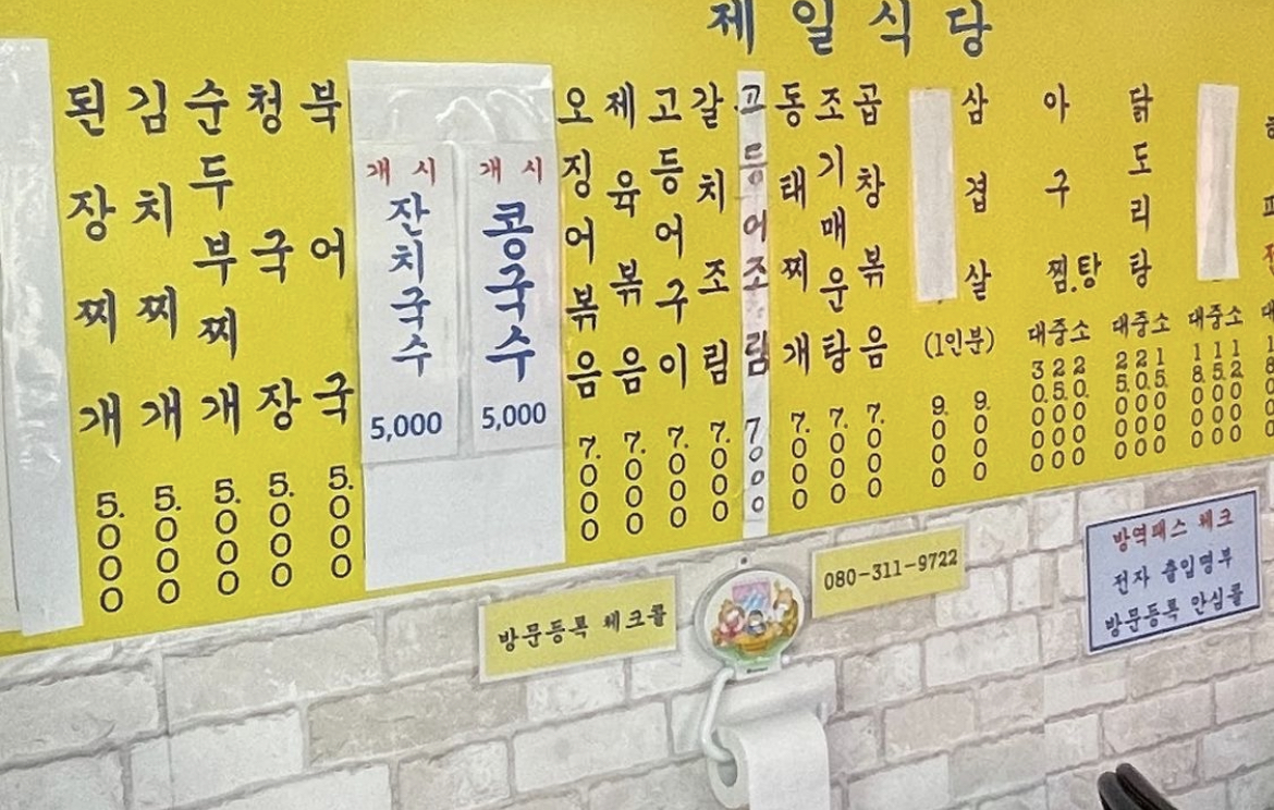 제일식당