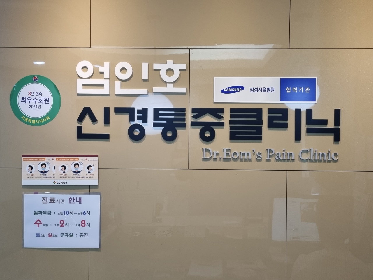 엄인호통증의학과
