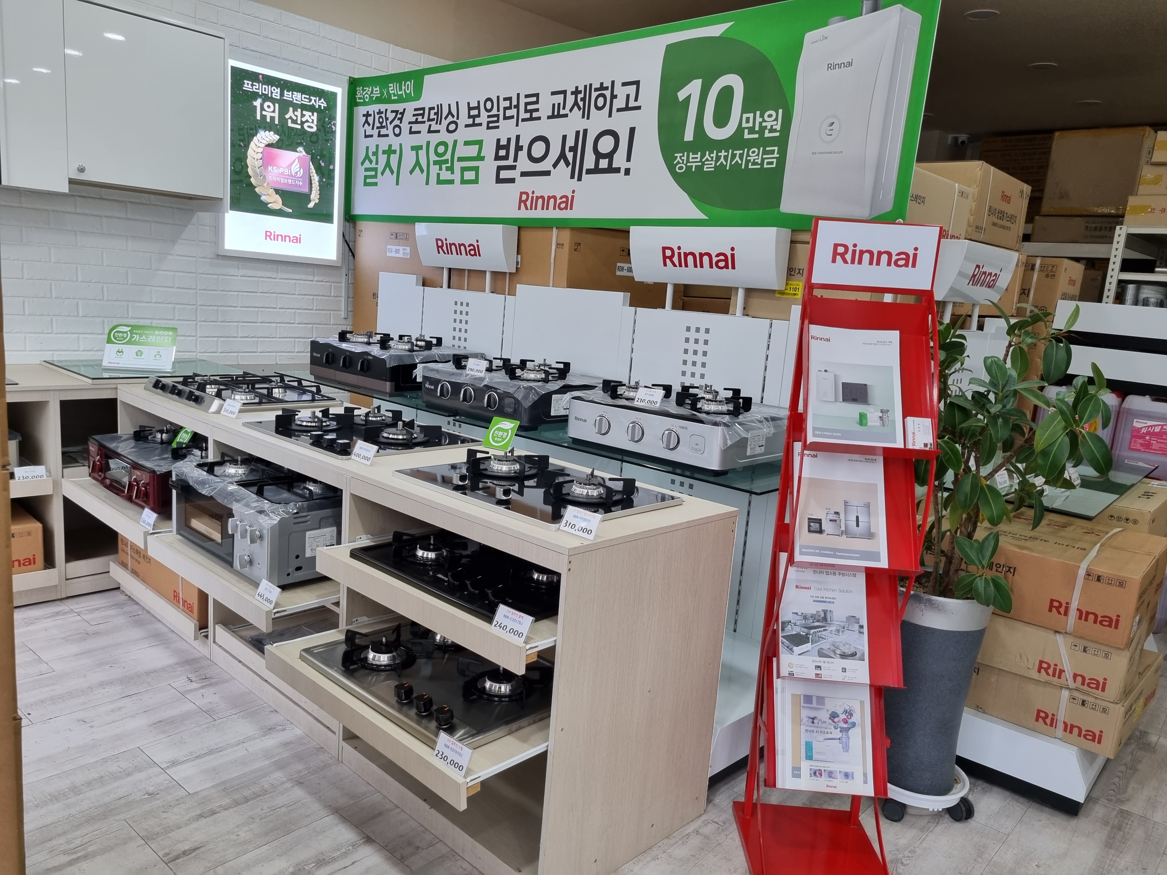 린나이 에코상사