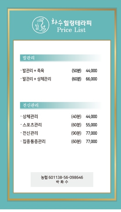 화수힐링마사지