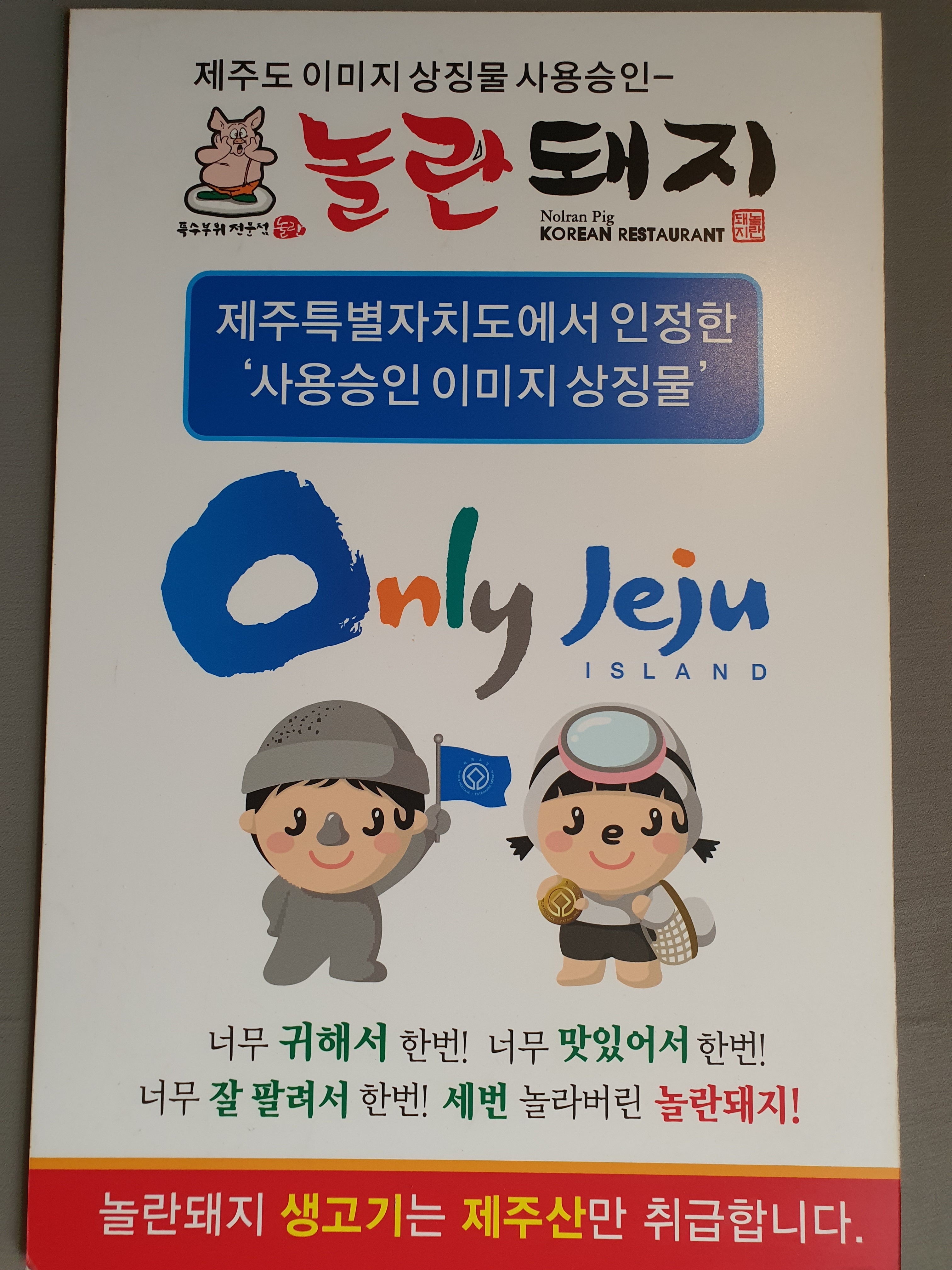 놀란돼지 고양원흥지구점
