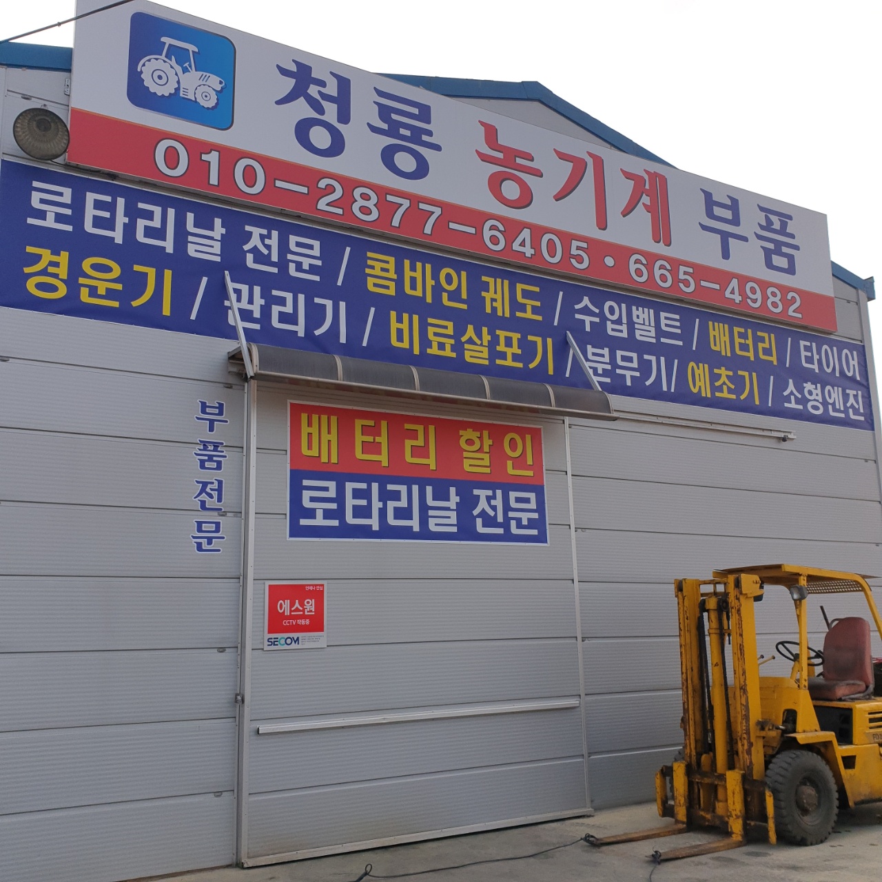 청룡농기계부품 청룡종합상사