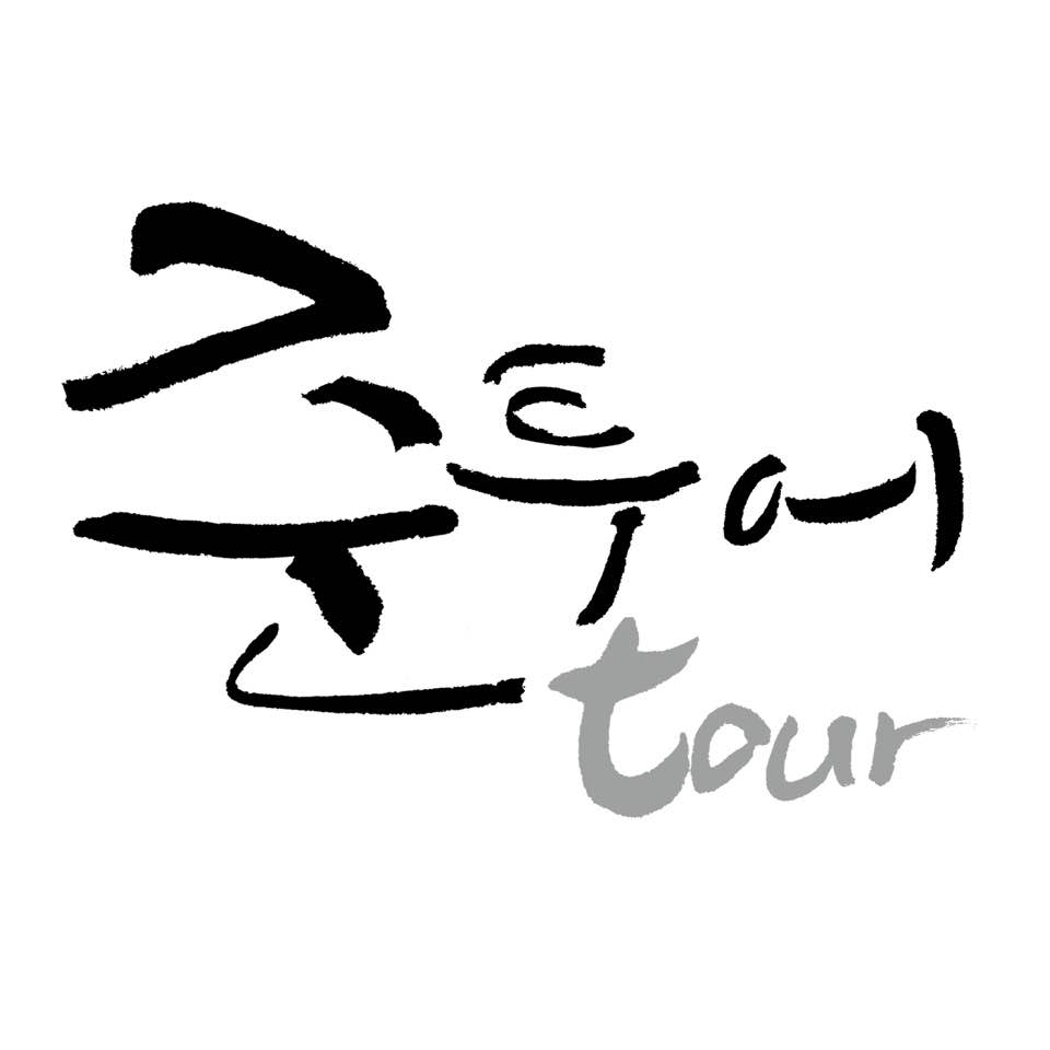 준투어