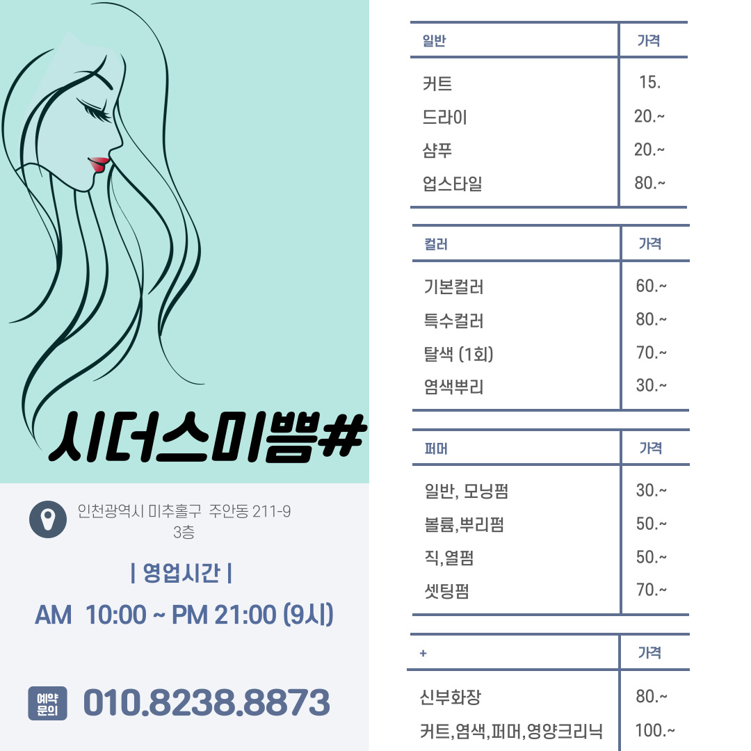 시더스미쁨 미용실