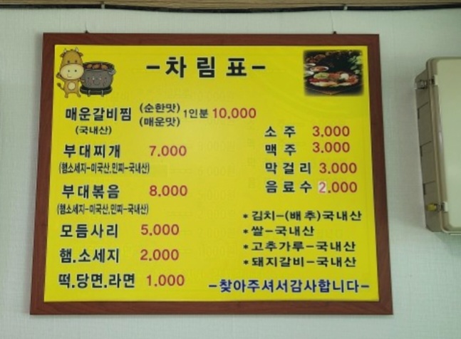 놀부부대찌개양푼이갈비해장국