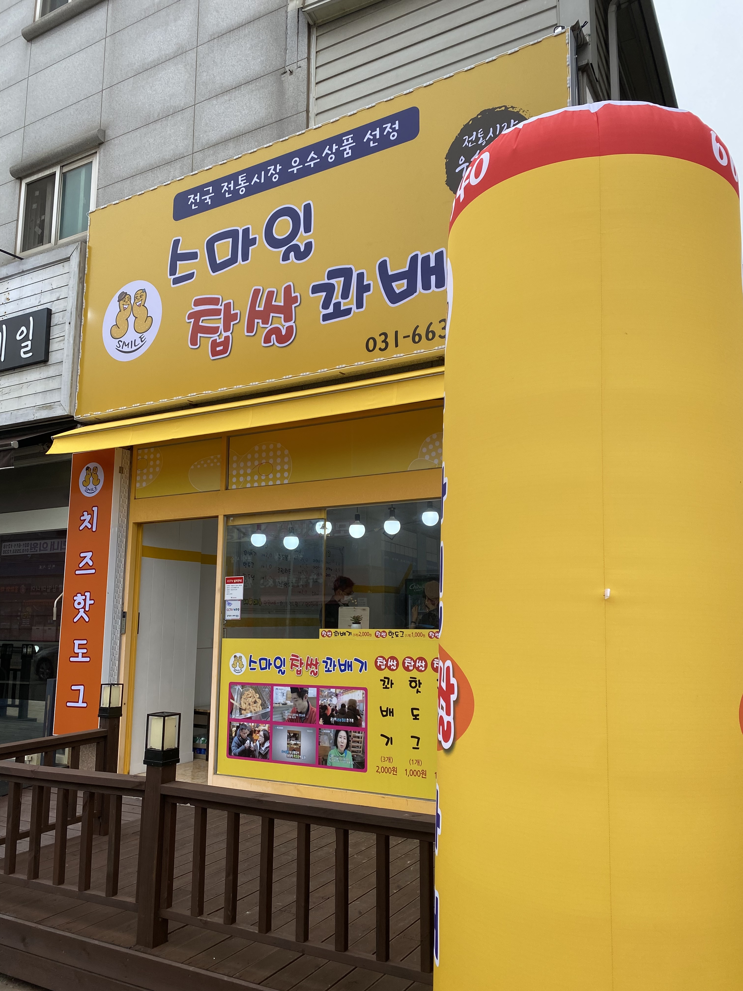 스마일찹쌀꽈배기