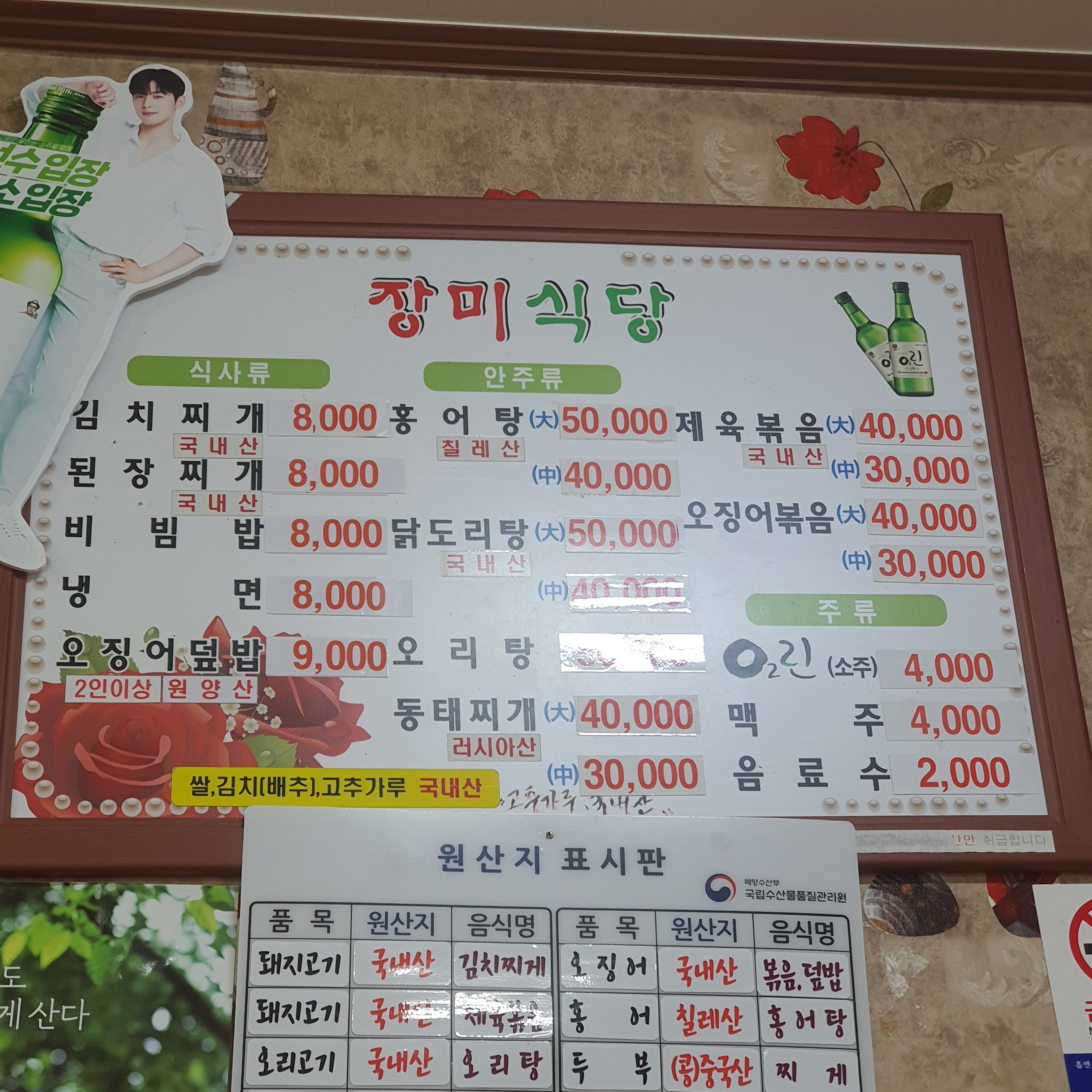 장미식당