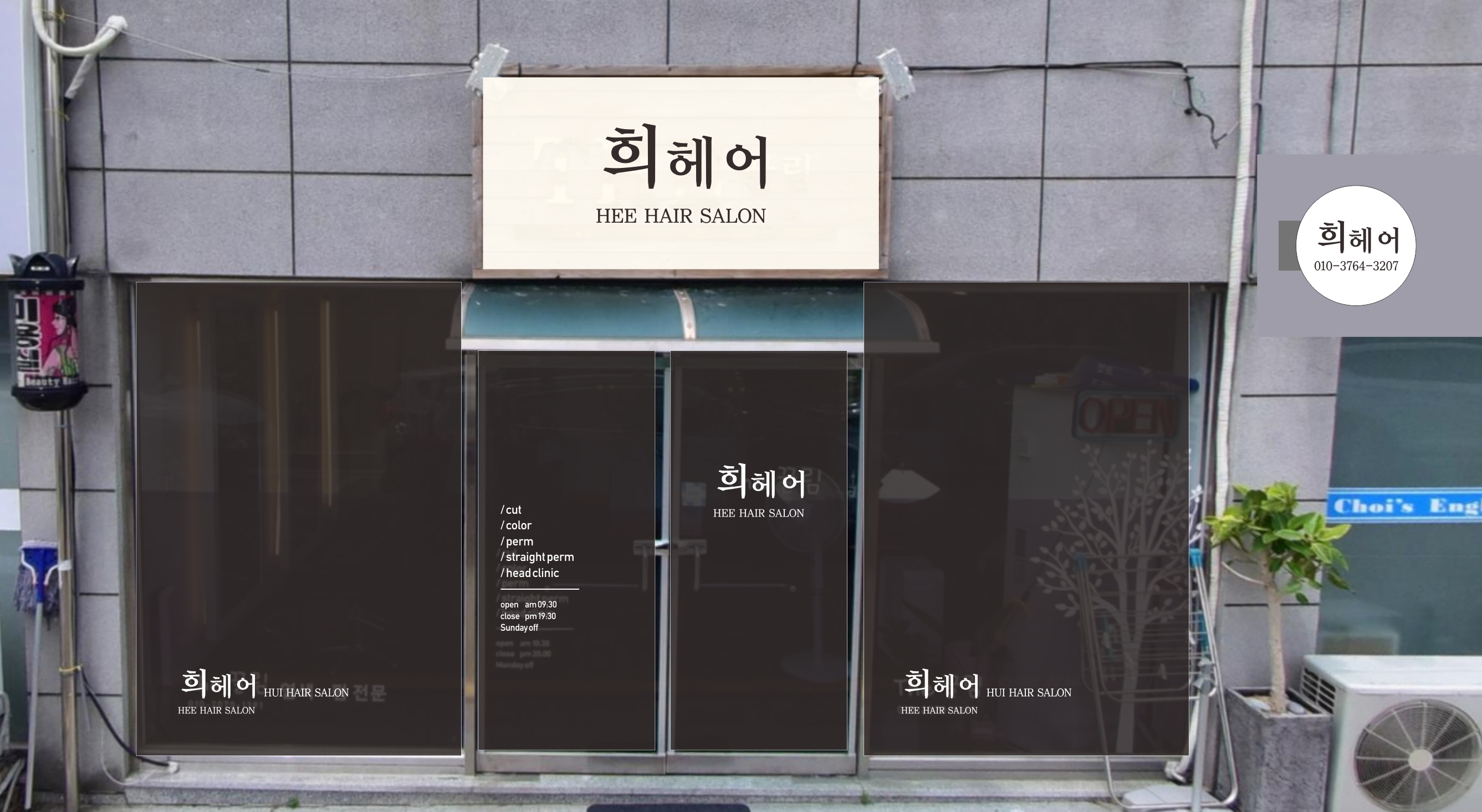 희헤어