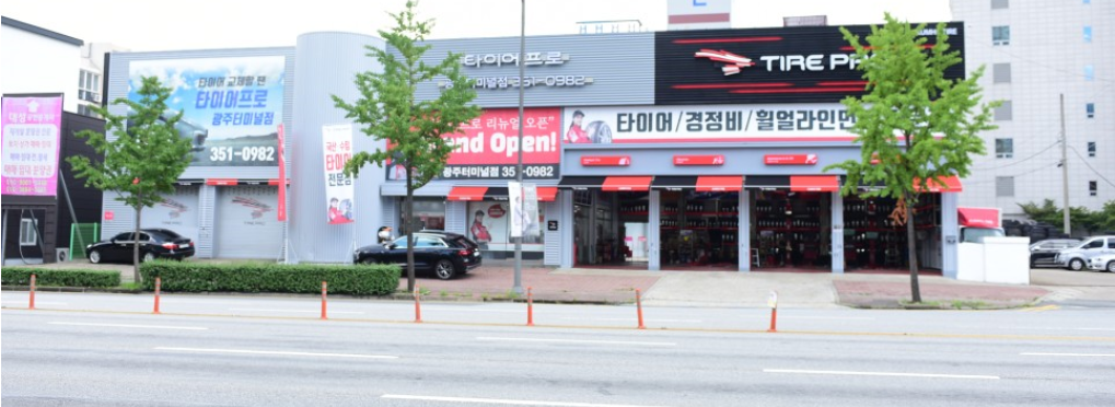 타이어프로 광주터미널점