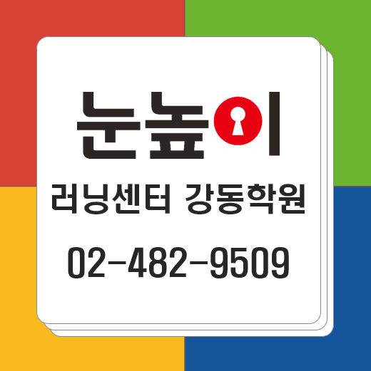 눈높이러닝센터 대표 이미지