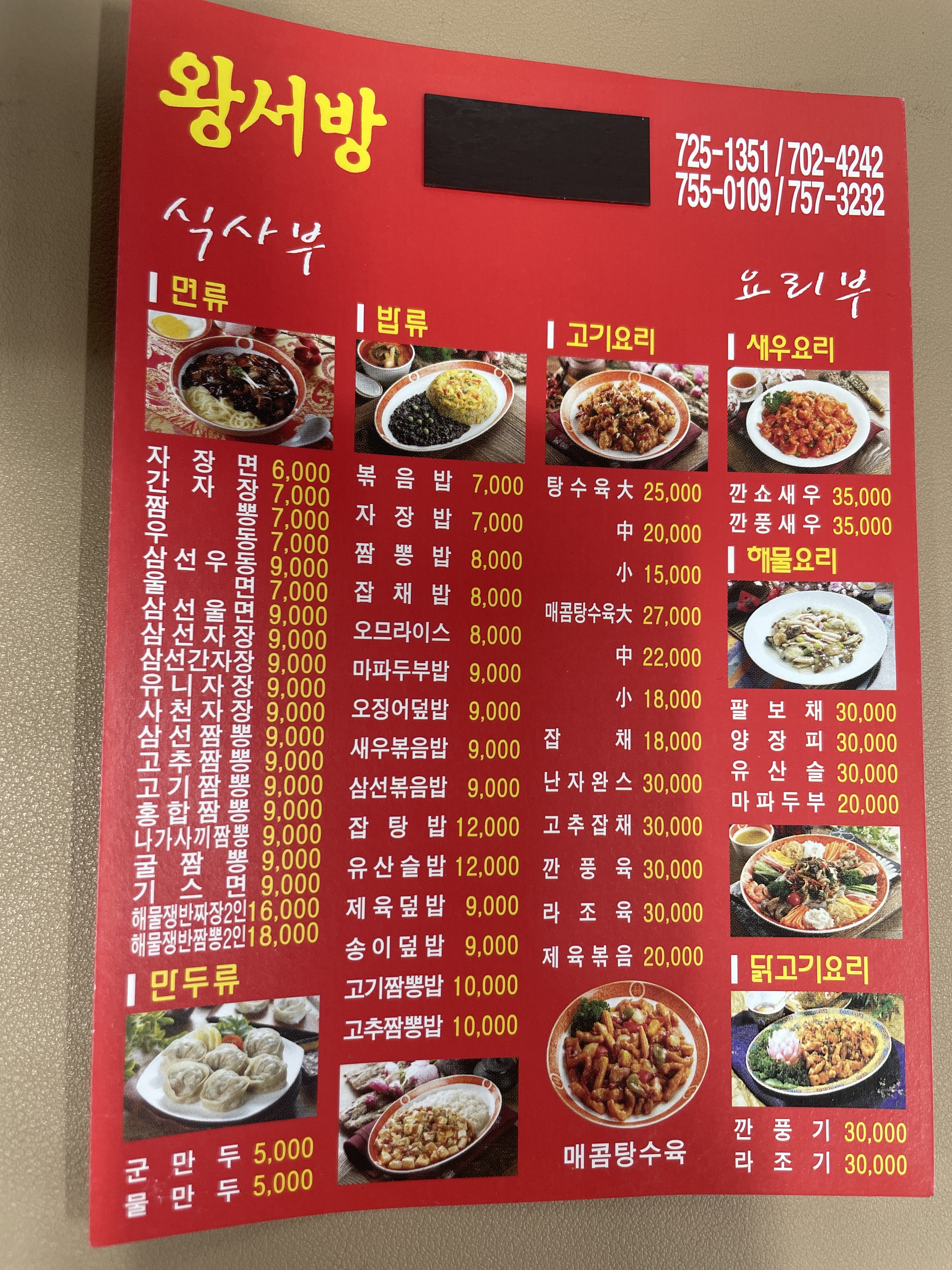 일도왕서방