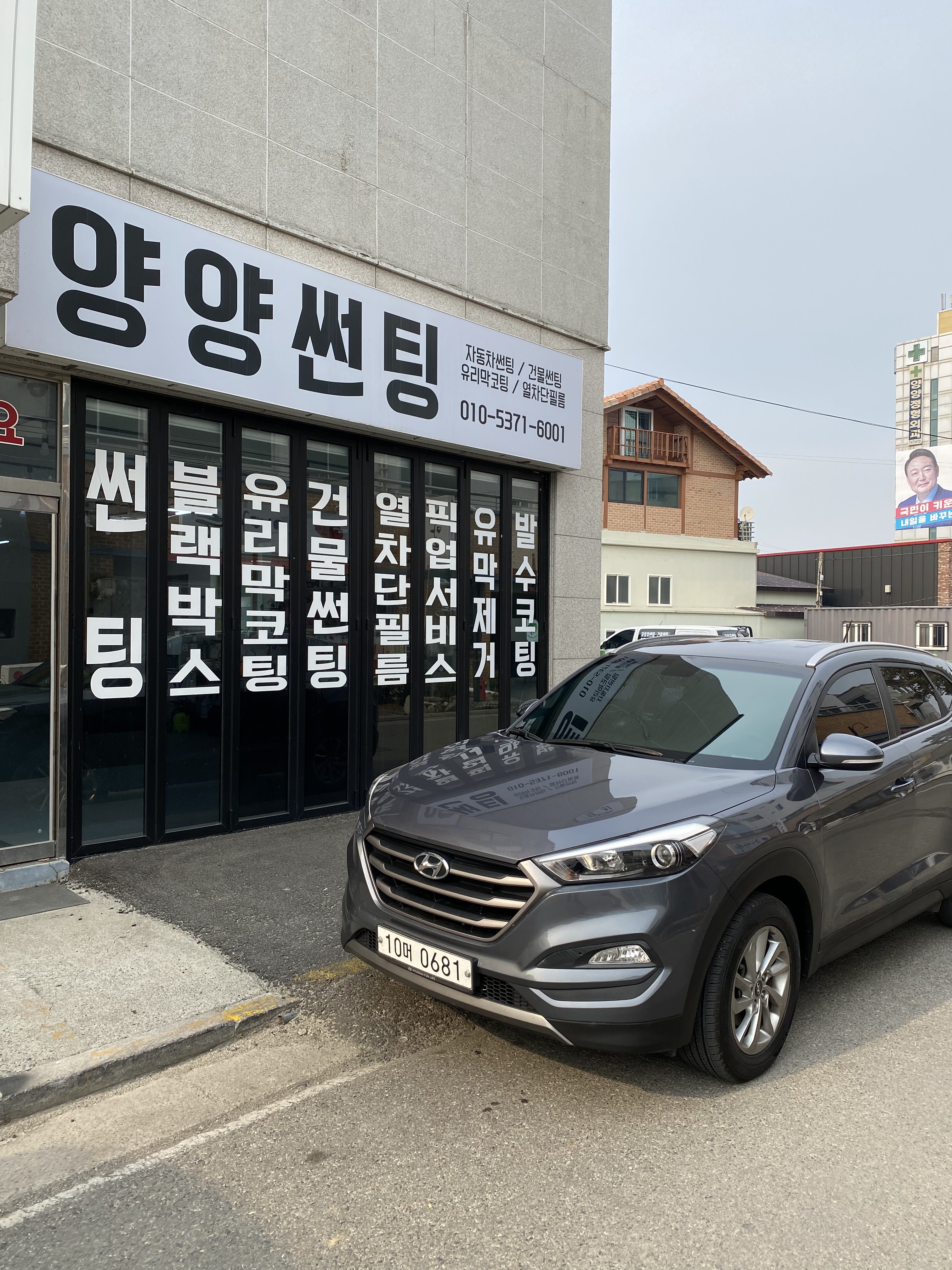 양양썬팅앤마린