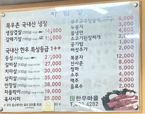 진오축산한우마을
