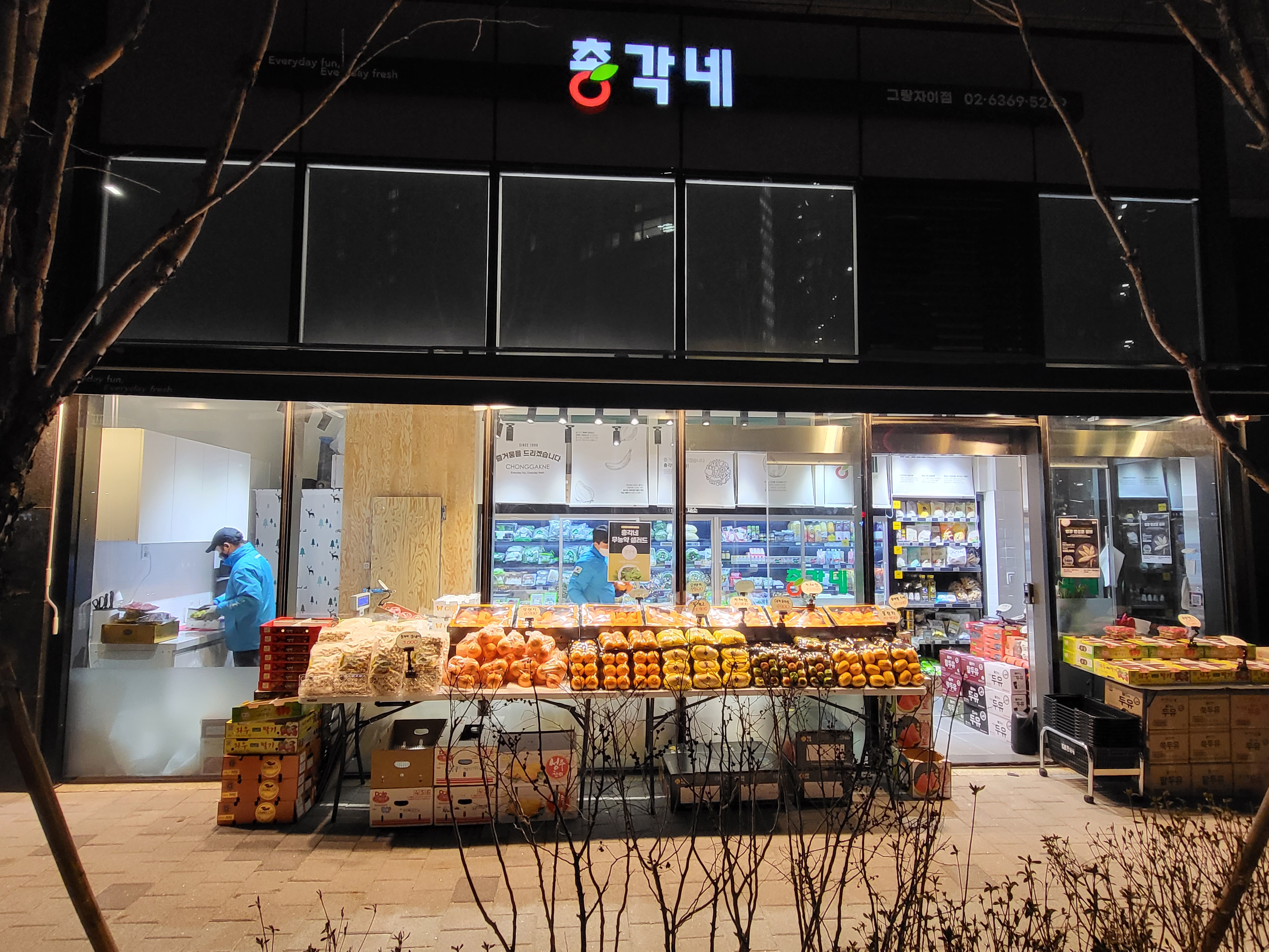 총각네 서초그랑자이점