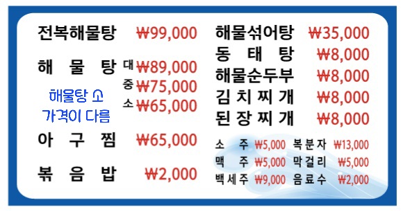 송파해물탕