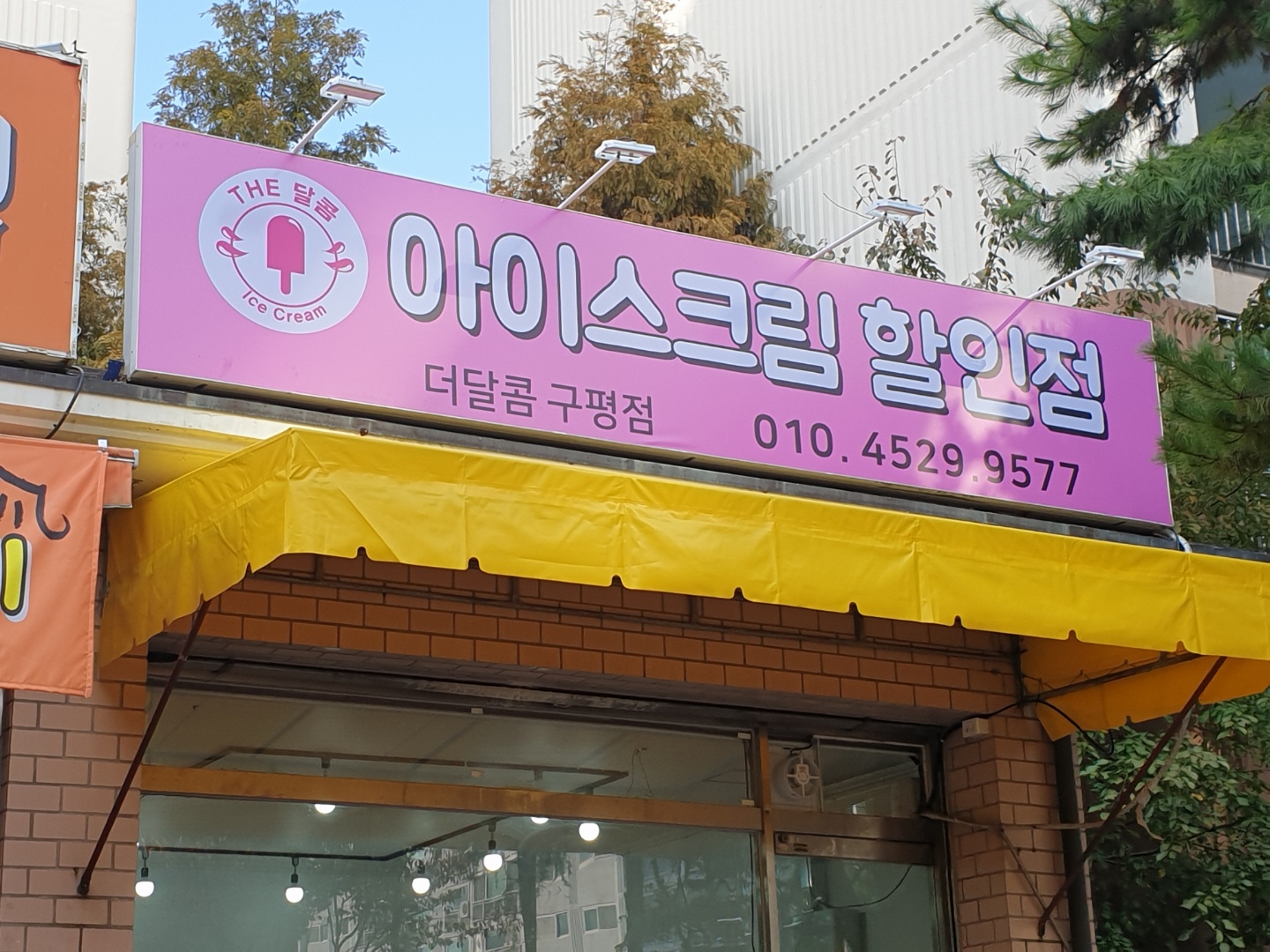 금릉천막사