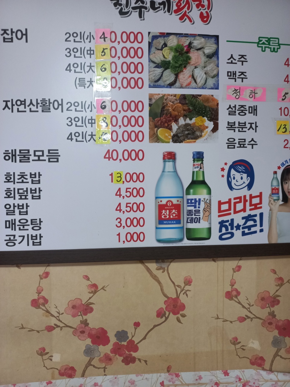 진주네횟집