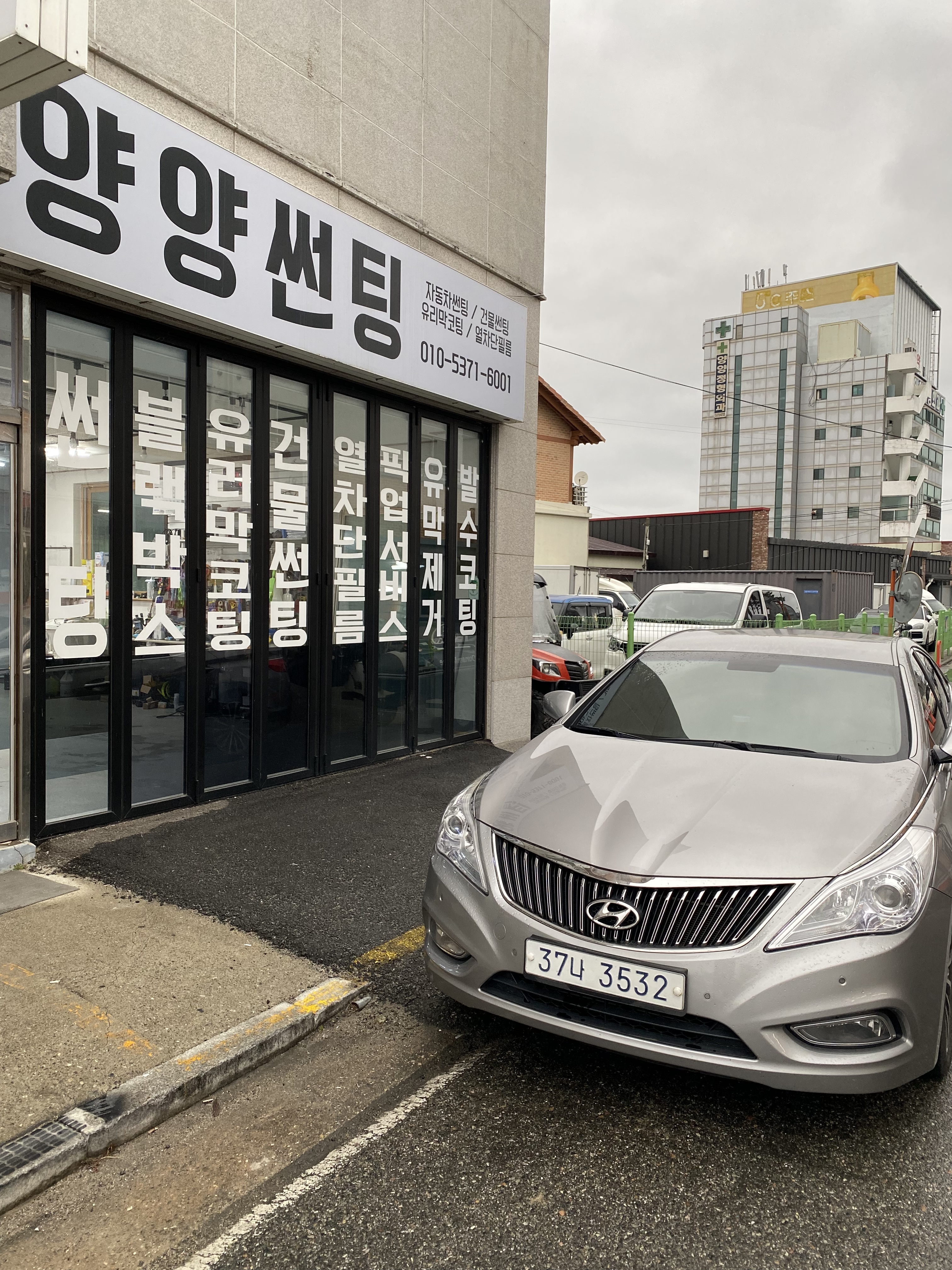 양양썬팅앤마린