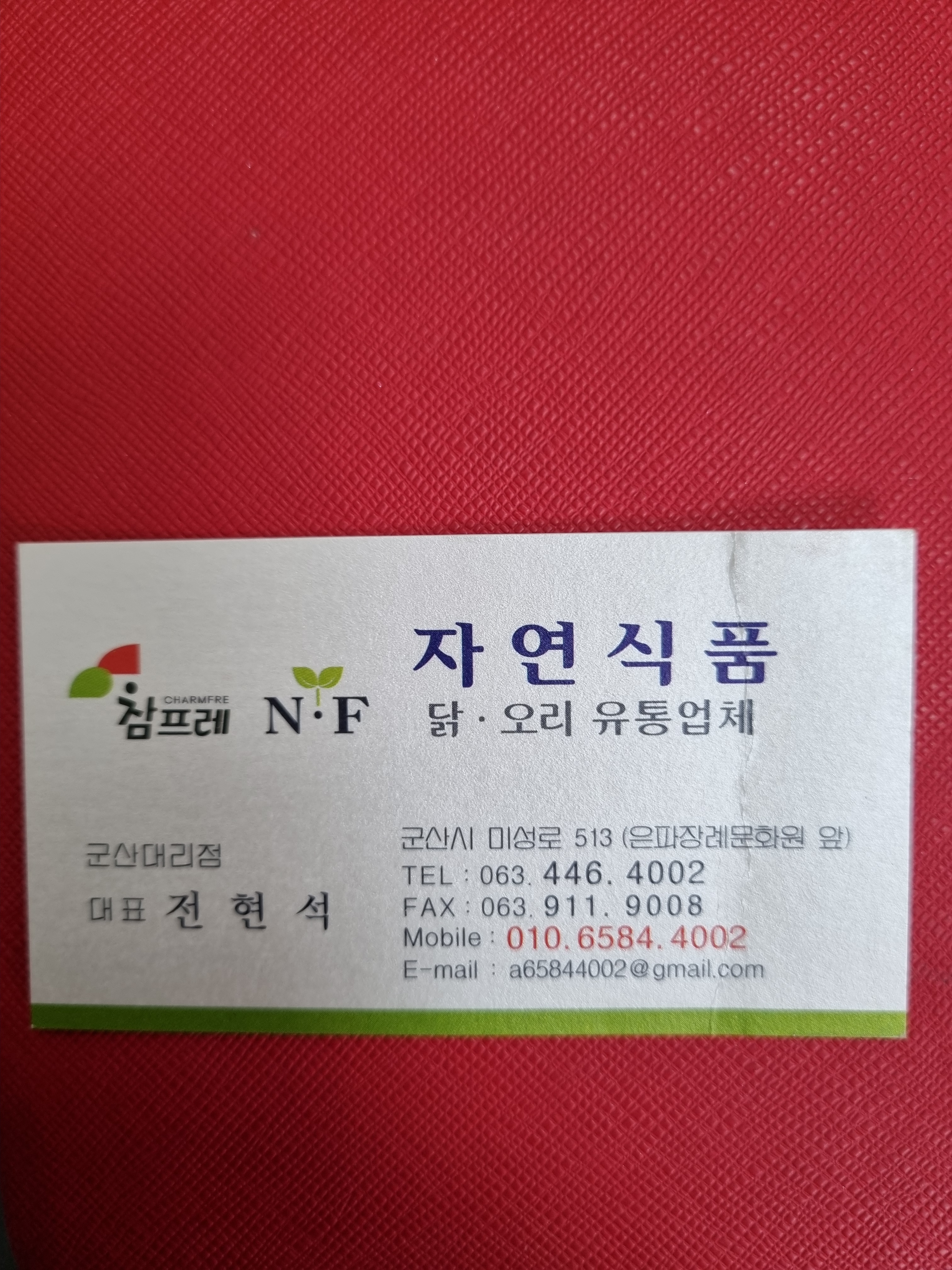 자연식품