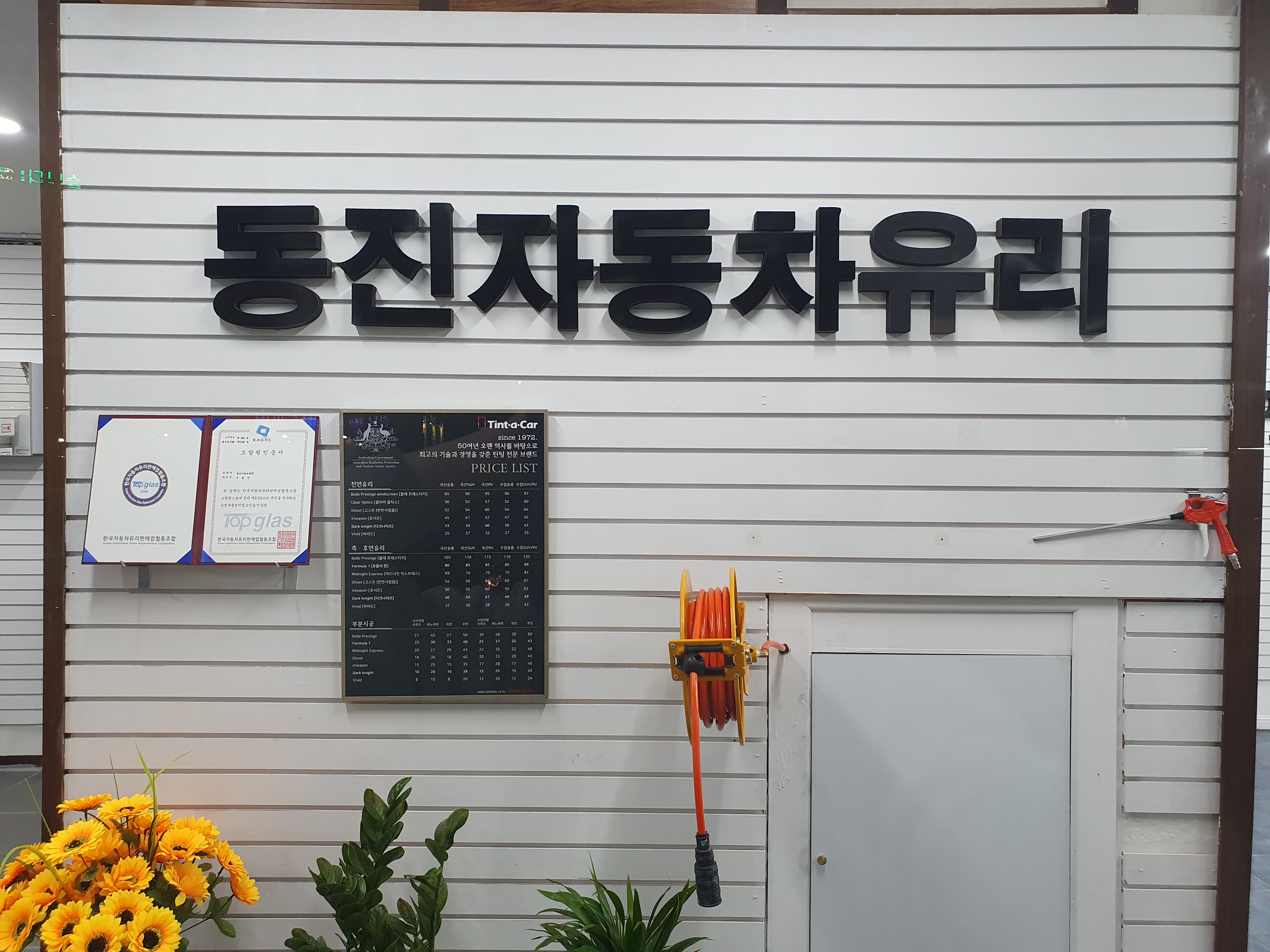 동진자동차유리