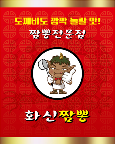 화신짬뽕