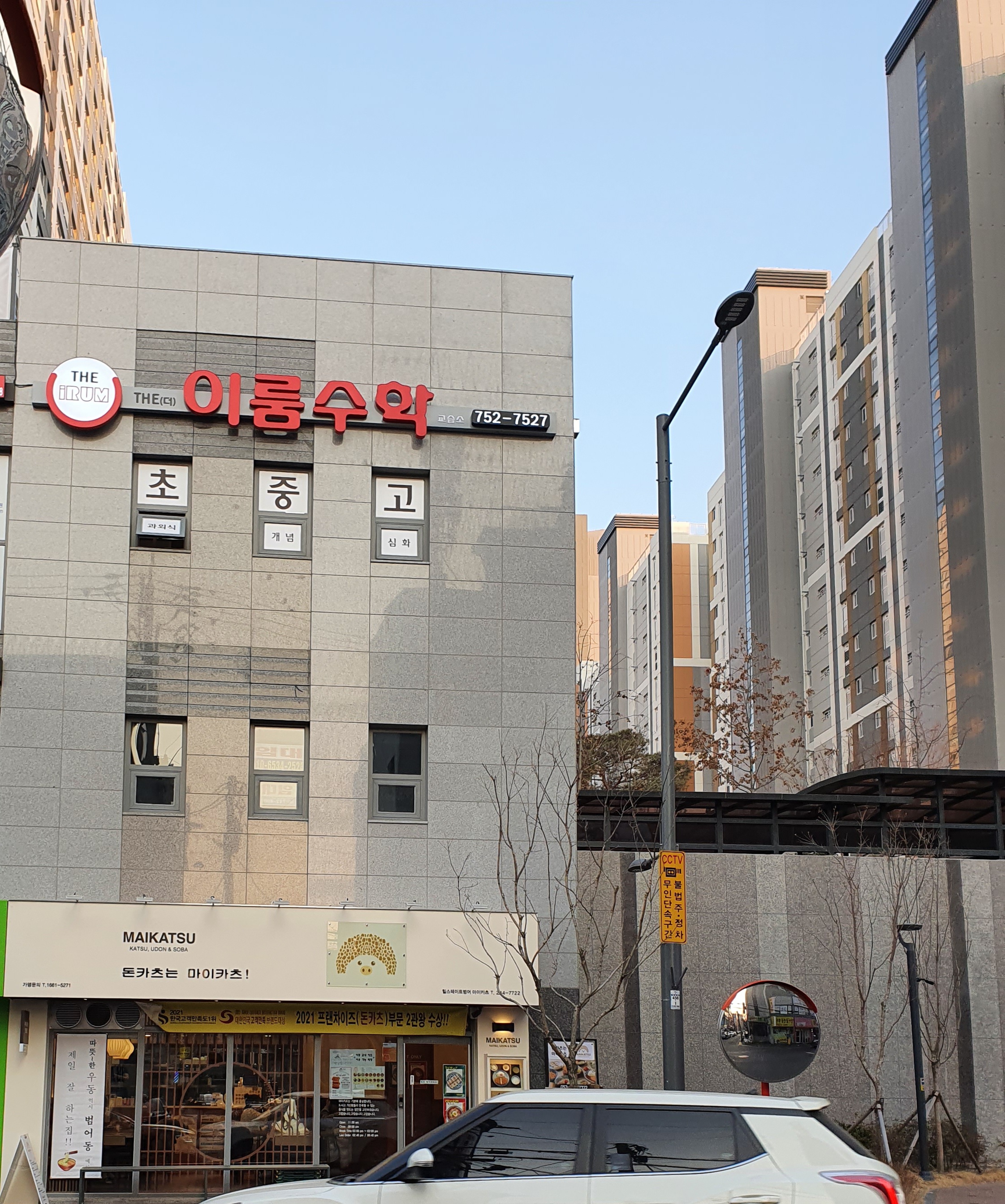 더이룸수학교습소