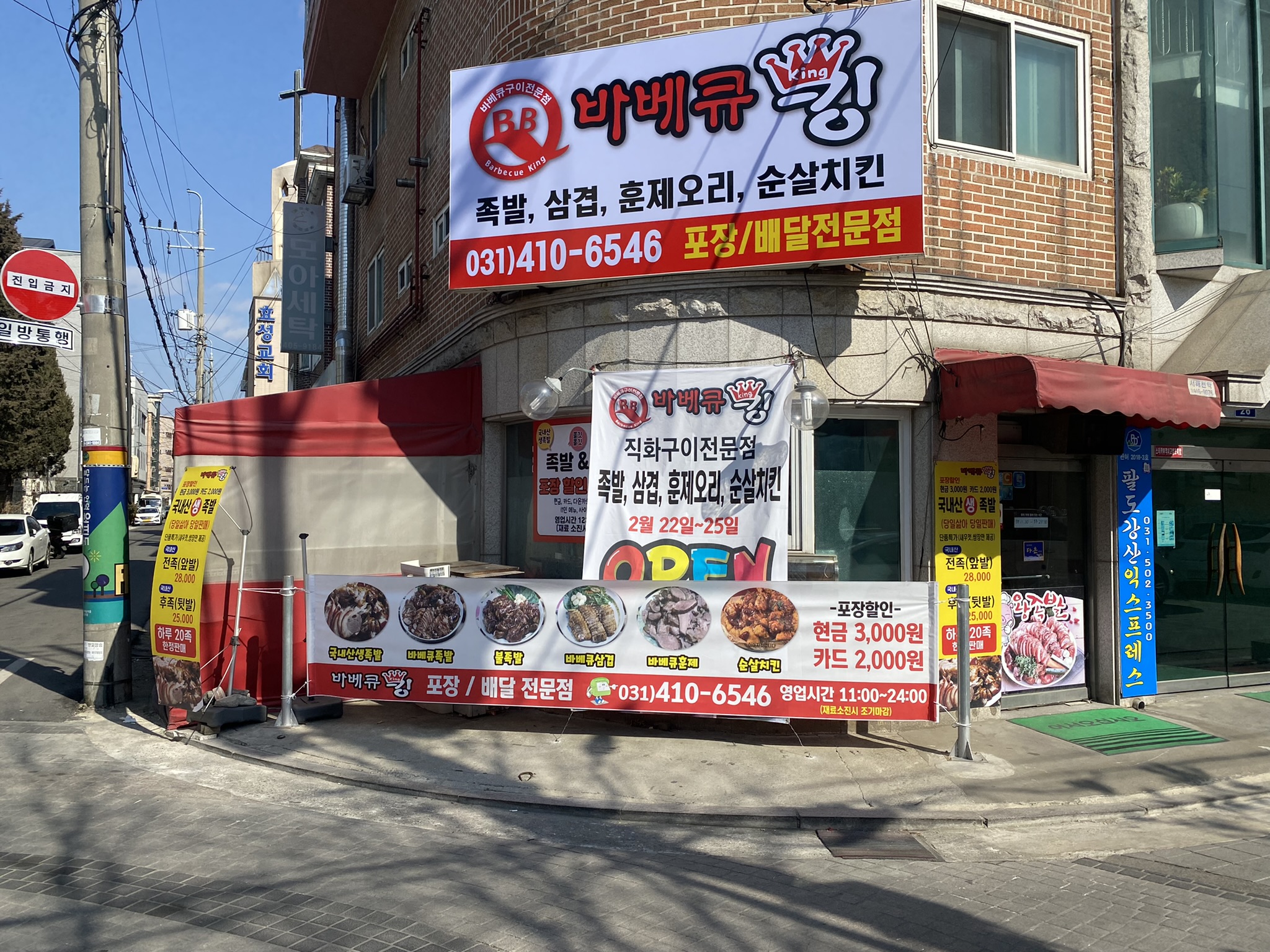 바베큐킹