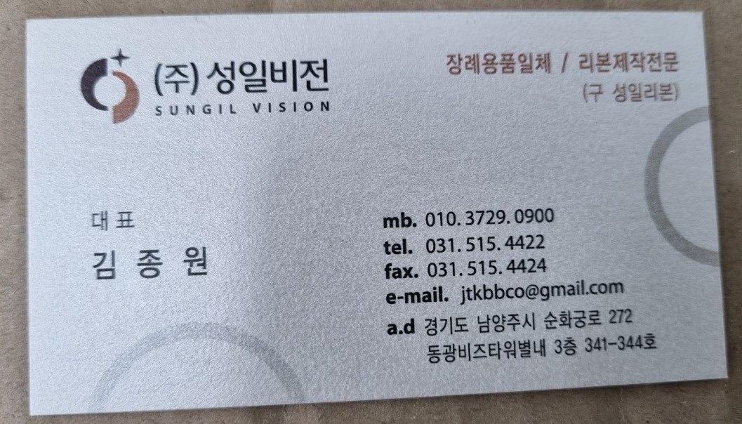 성일리본