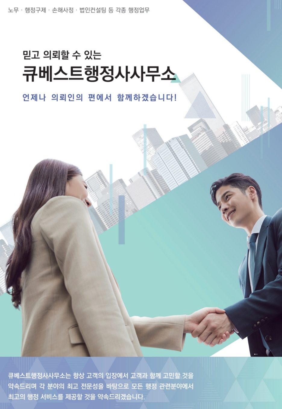 큐베스트 행정사사무소