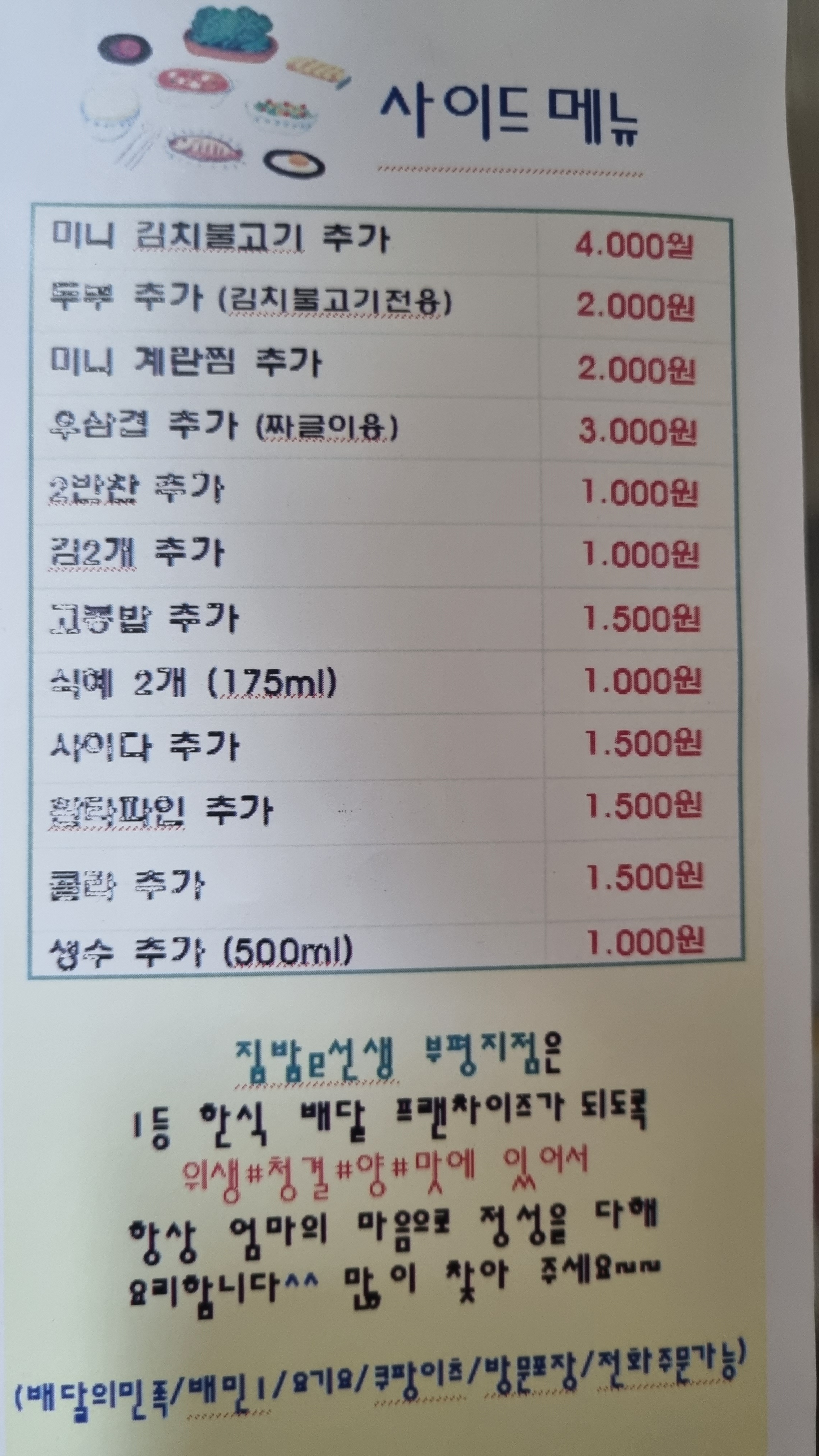 집밥e선생