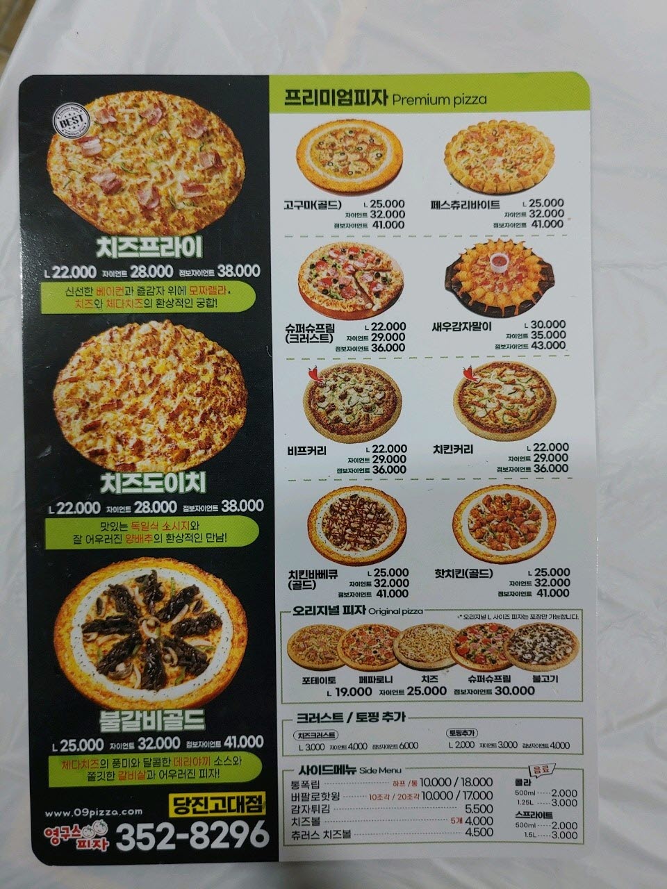 영구스피자 고대점